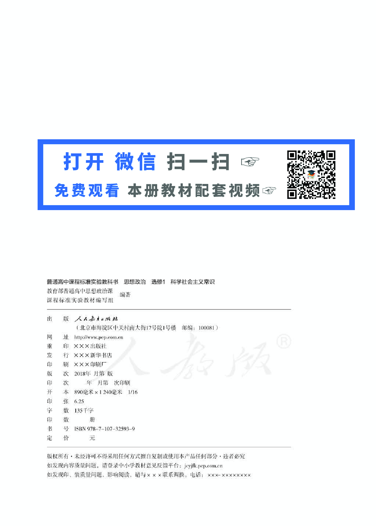 人教版高中政治选修1科学社会主义常识.pdf 第2页