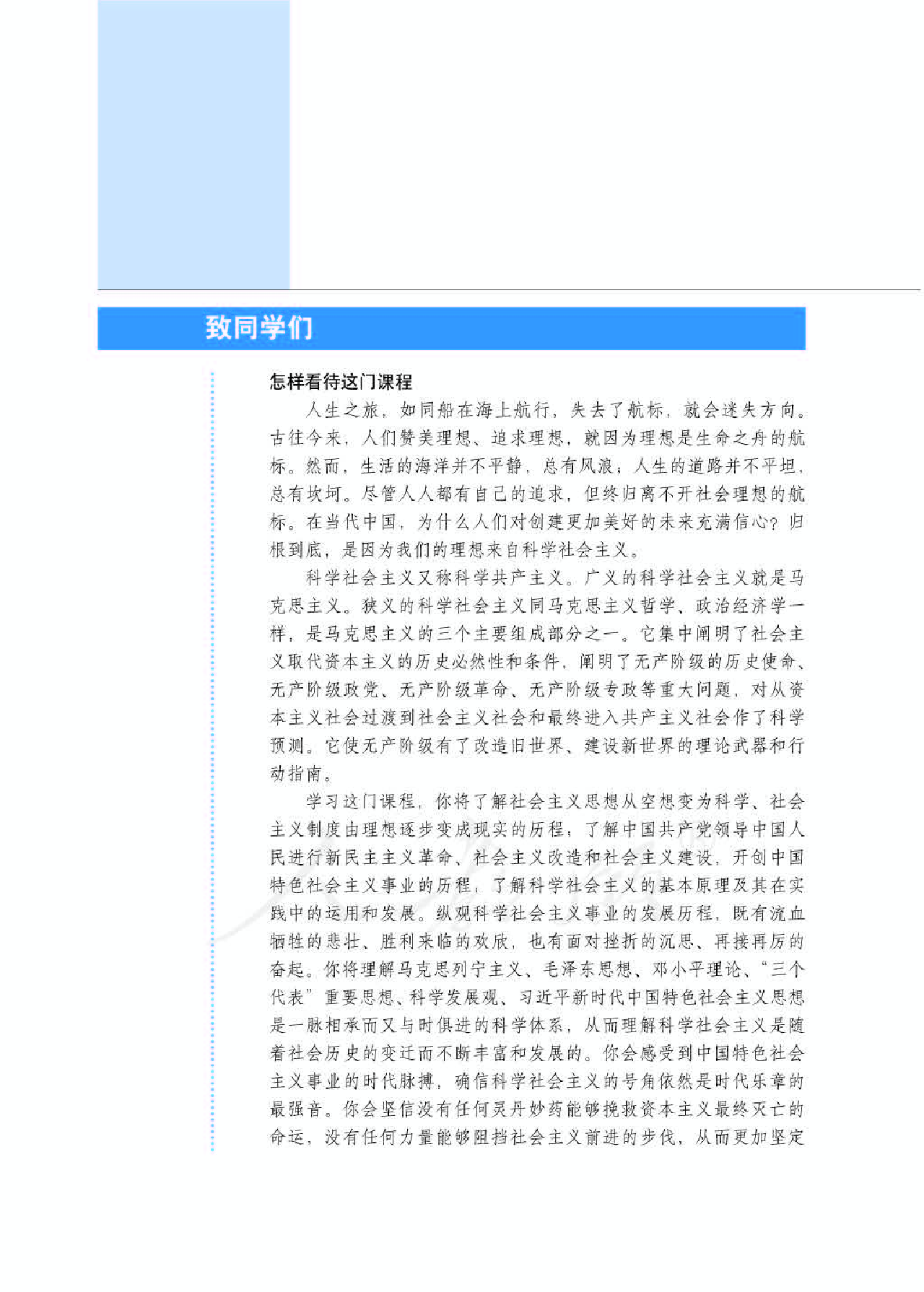 人教版高中政治选修1科学社会主义常识.pdf 第4页