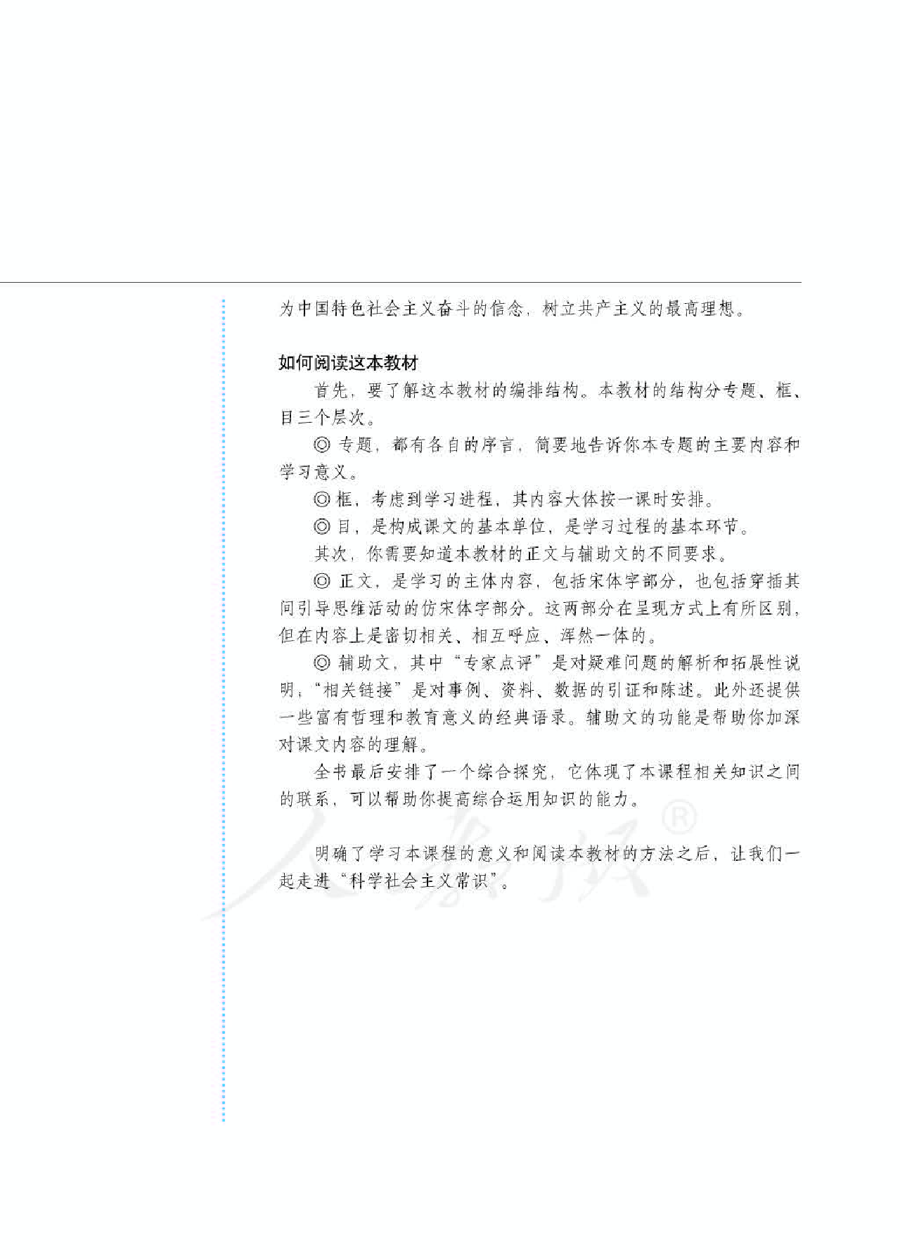 人教版高中政治选修1科学社会主义常识.pdf 第5页