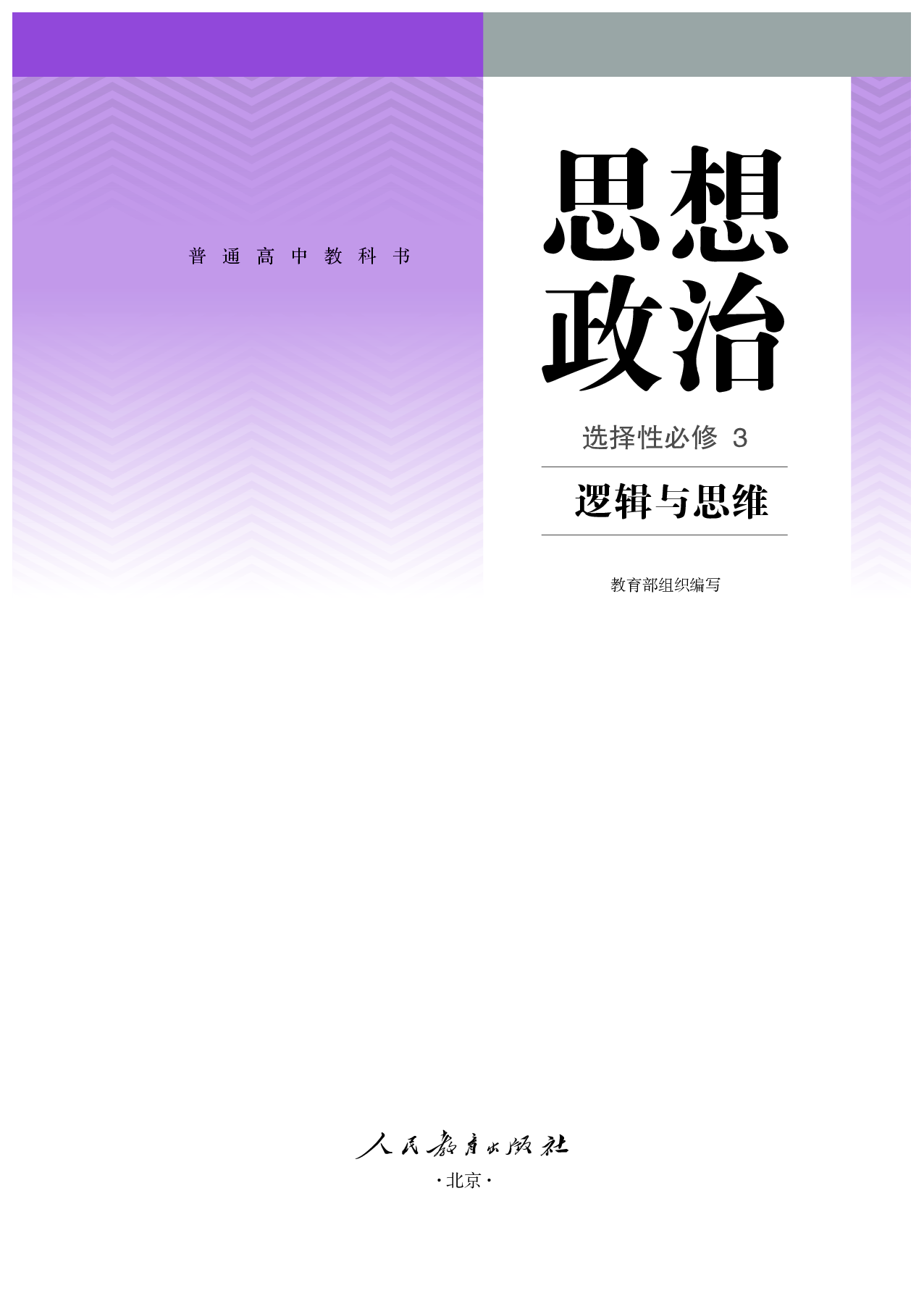 统编版政治选修3【高清教材】.pdf 第2页