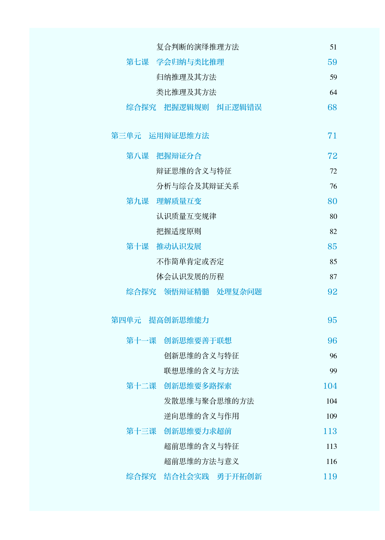 统编版政治选修3【高清教材】.pdf 第5页