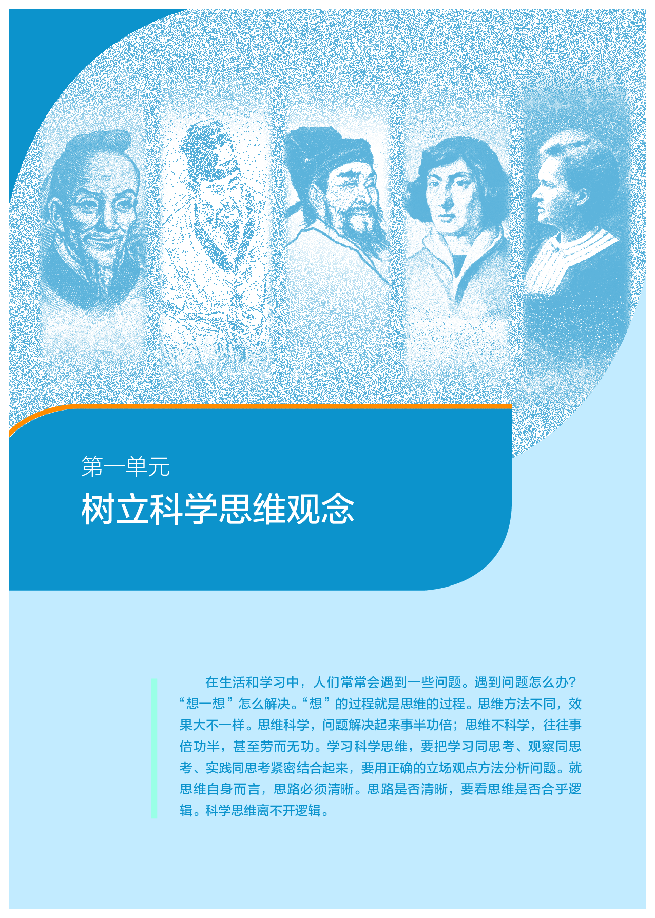 统编版政治选修3【高清教材】.pdf 第6页