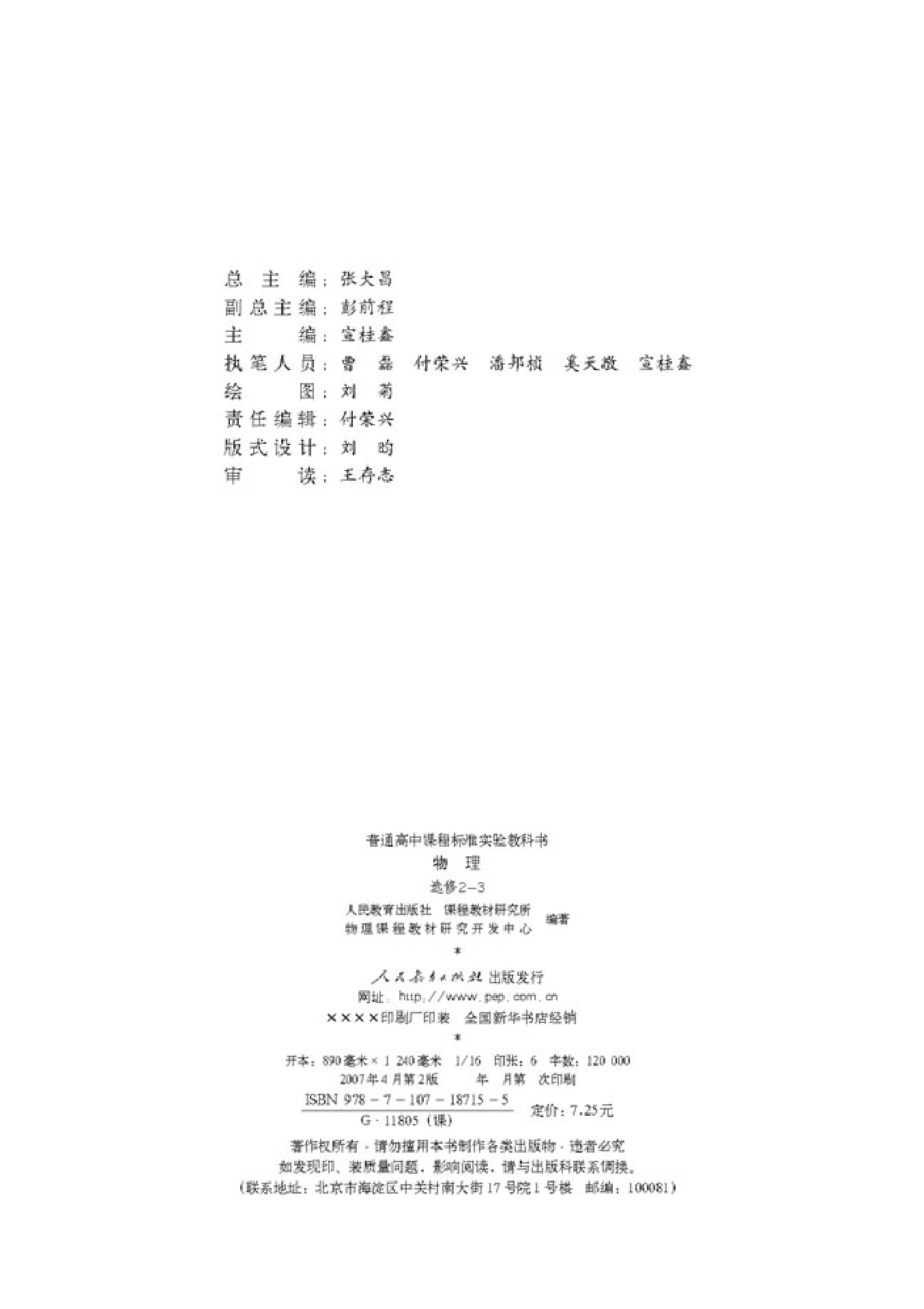 人教版高中物理选修2-3.pdf 第3页