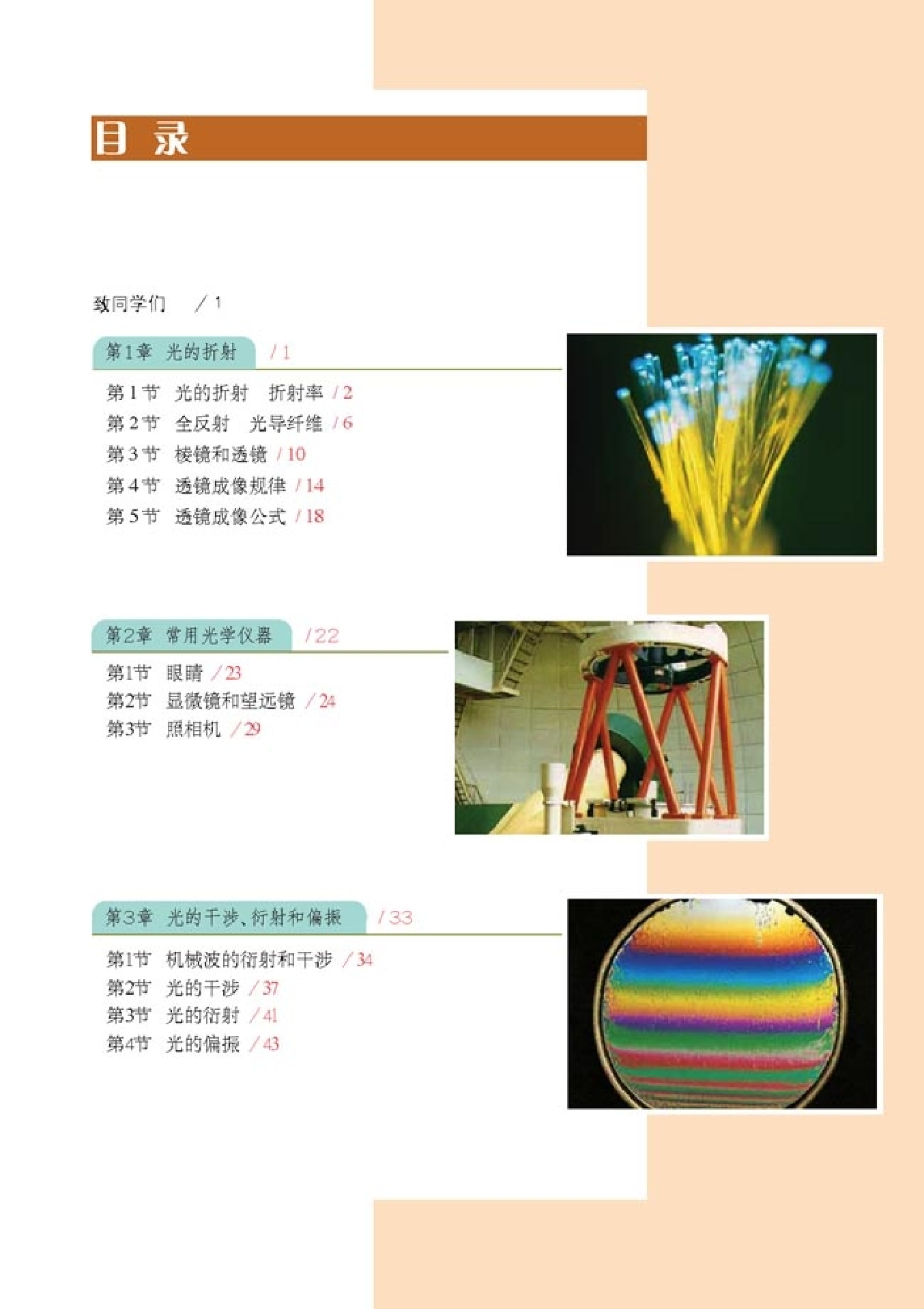 人教版高中物理选修2-3.pdf 第4页