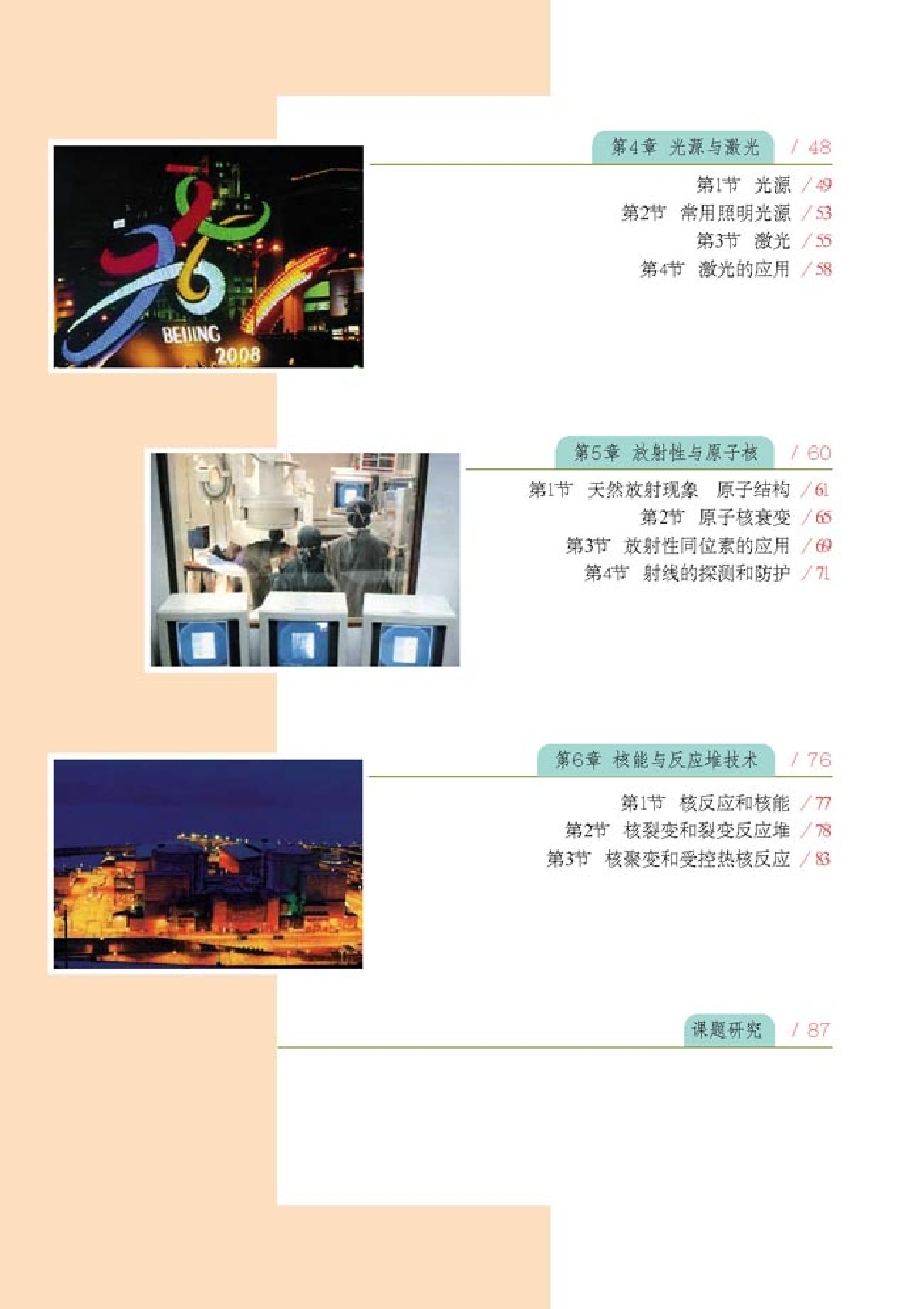 人教版高中物理选修2-3.pdf 第5页