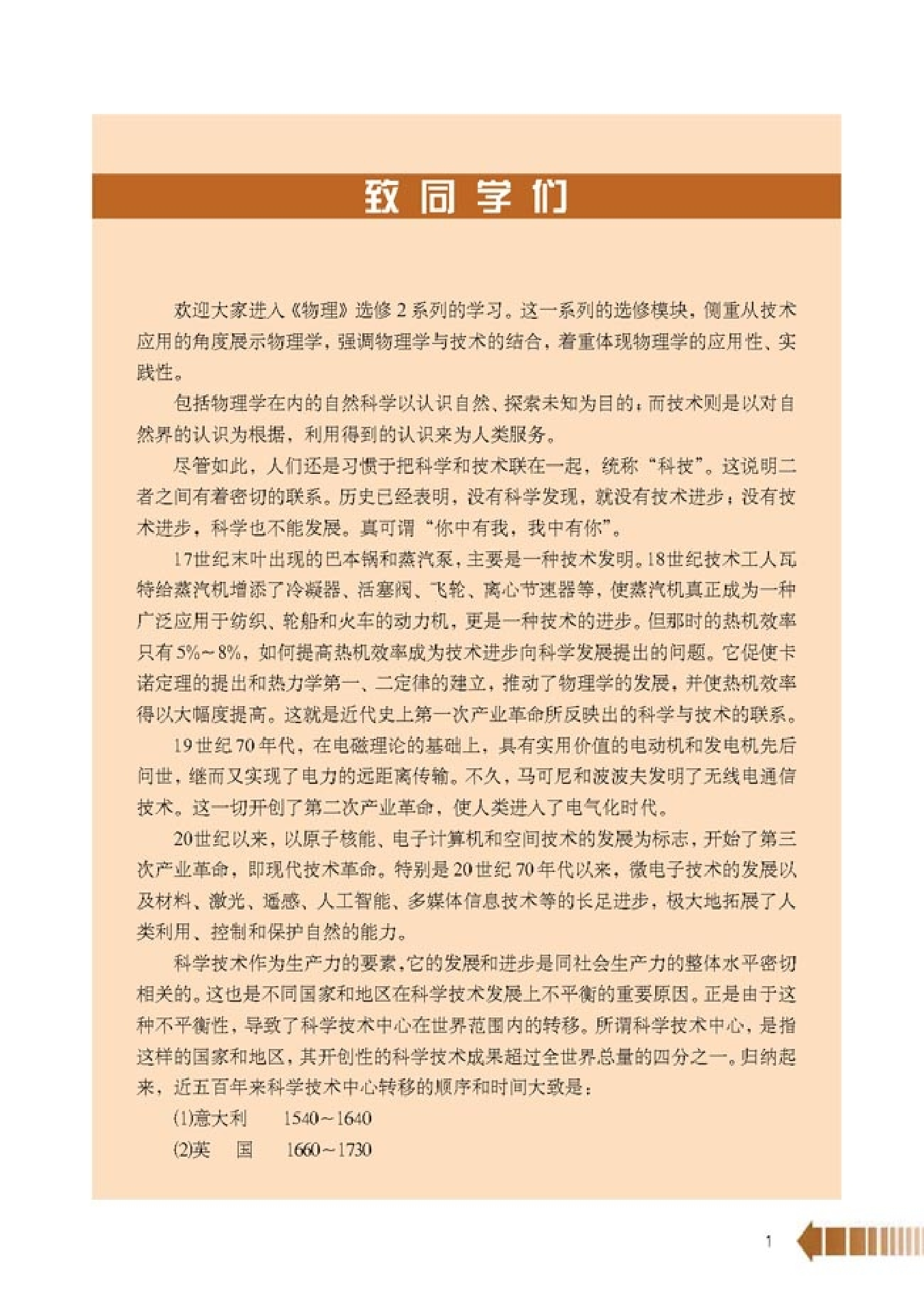 人教版高中物理选修2-3.pdf 第6页