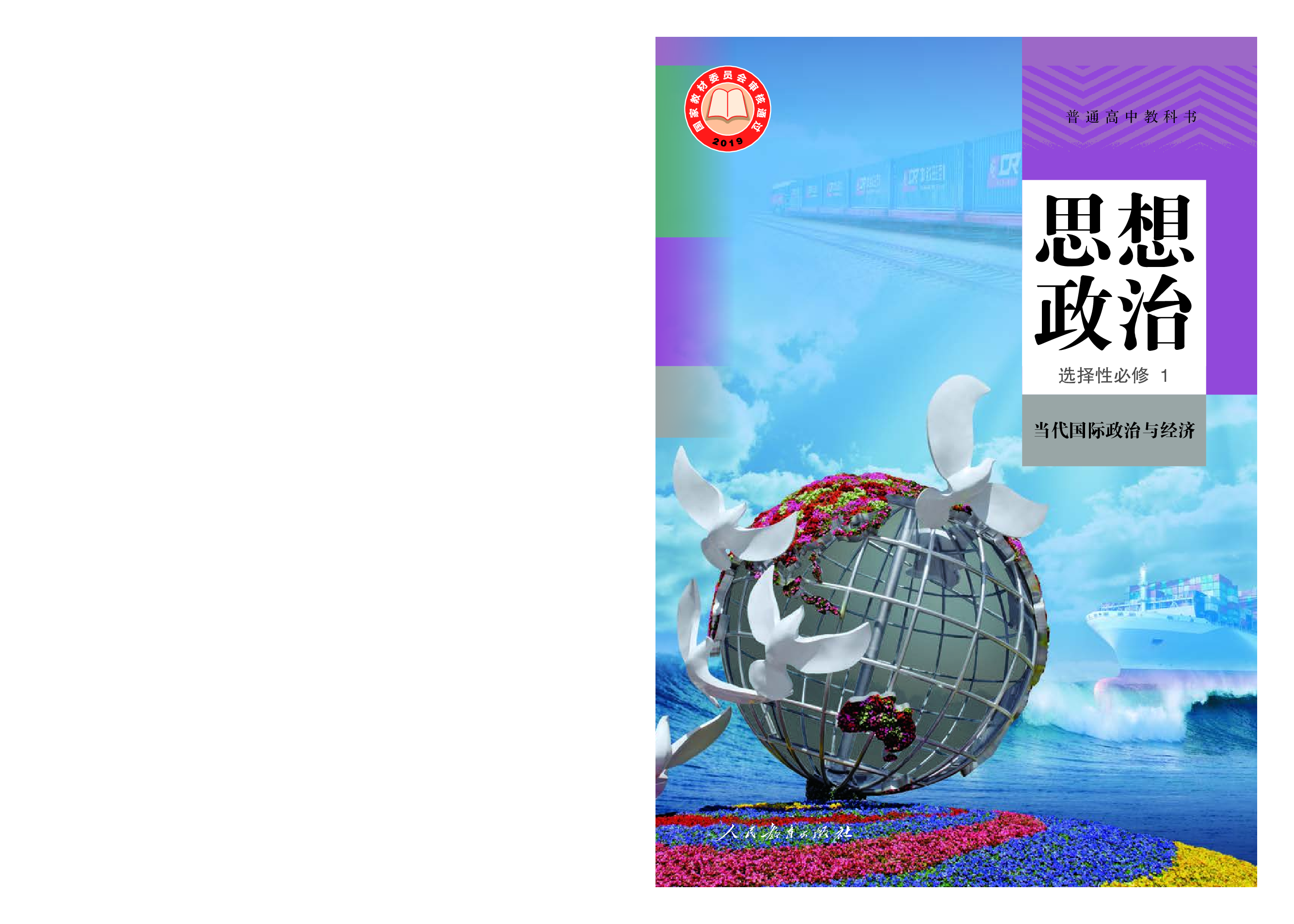 统编版政治选修1【高清教材】.pdf 第1页