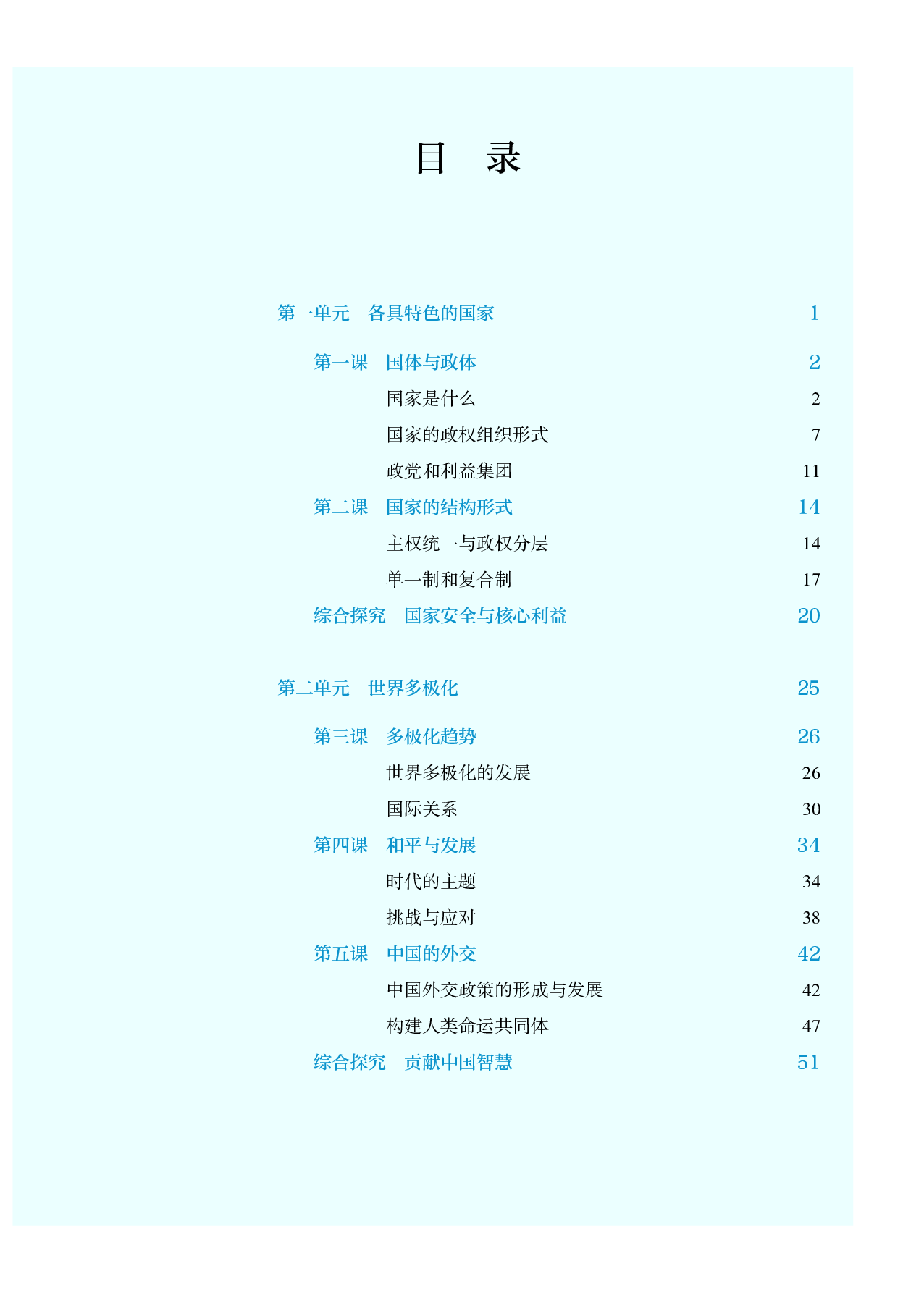 统编版政治选修1【高清教材】.pdf 第4页