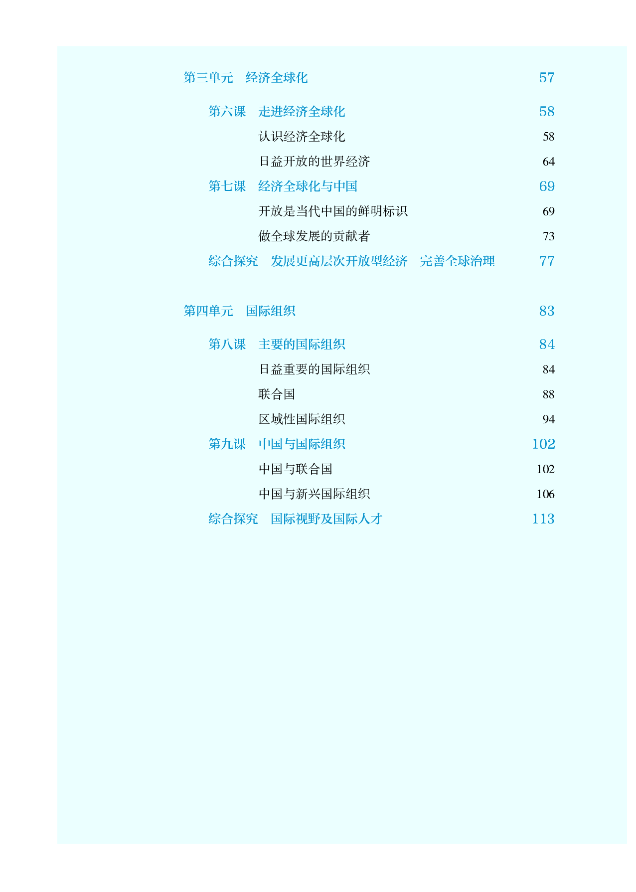 统编版政治选修1【高清教材】.pdf 第5页