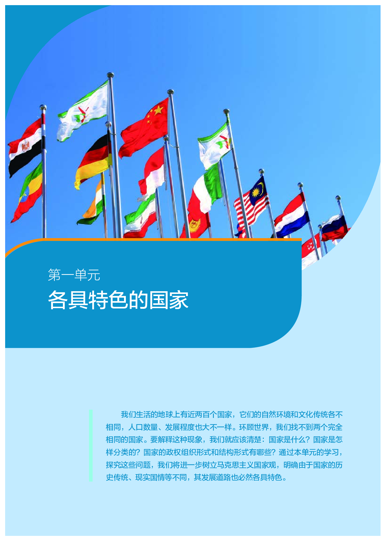 统编版政治选修1【高清教材】.pdf 第6页