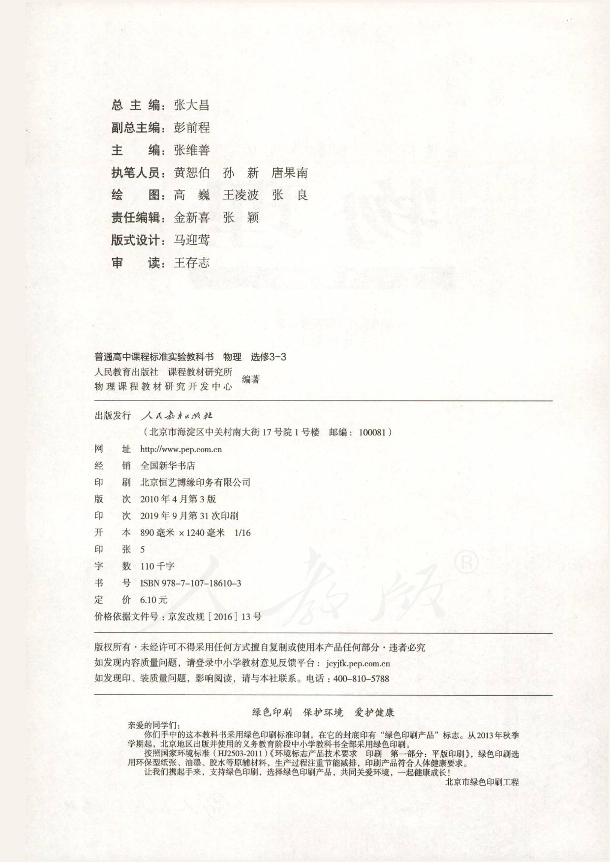 人教版高中物理选修3-3.pdf 第2页