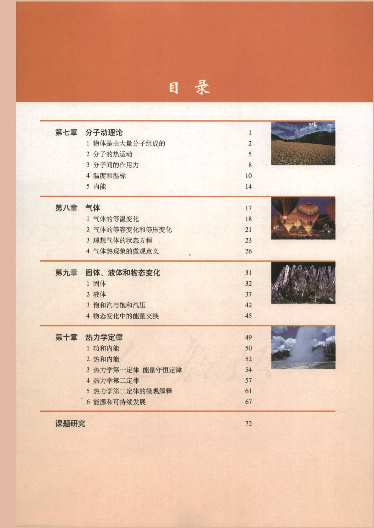人教版高中物理选修3-3.pdf 第3页