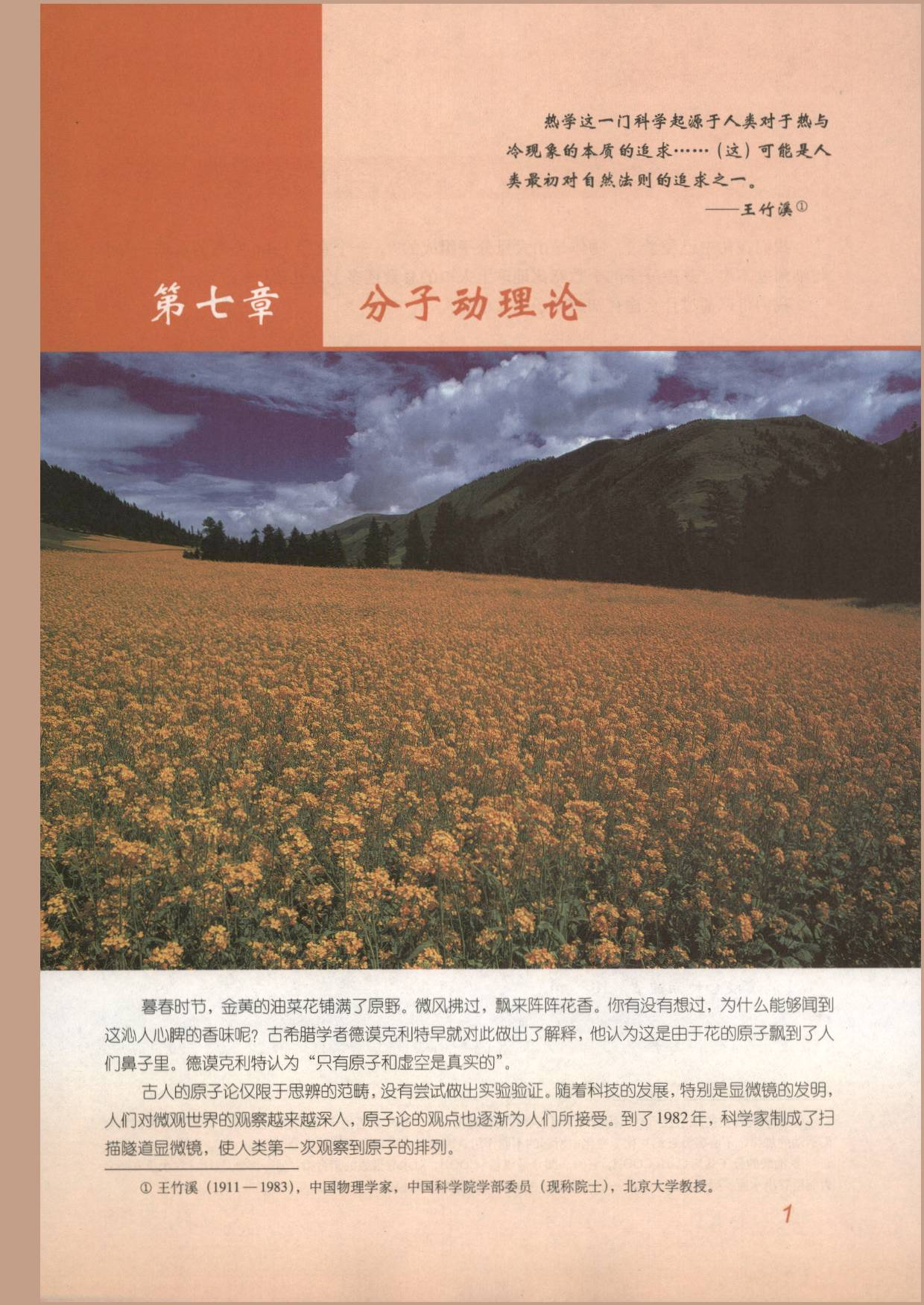 人教版高中物理选修3-3.pdf 第5页