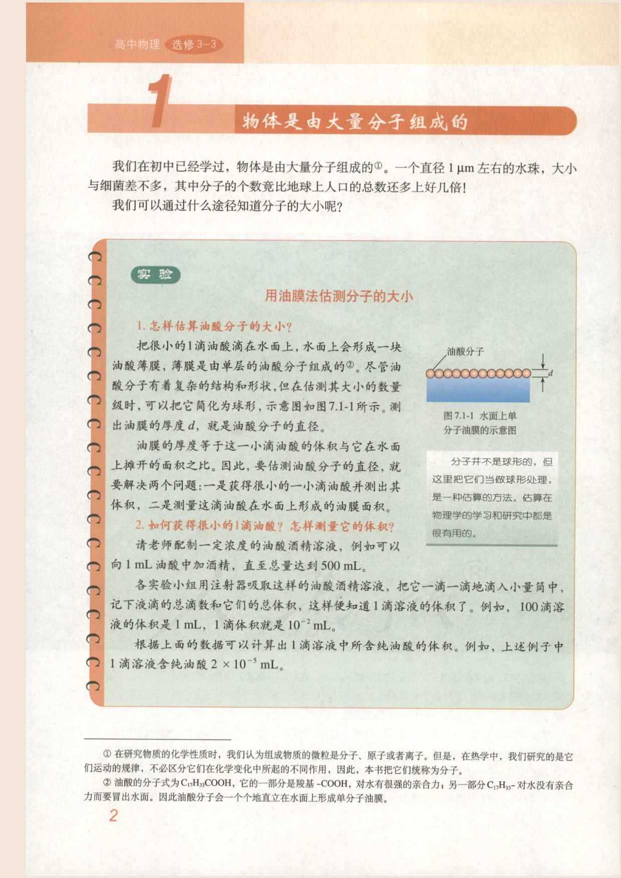 人教版高中物理选修3-3.pdf 第6页