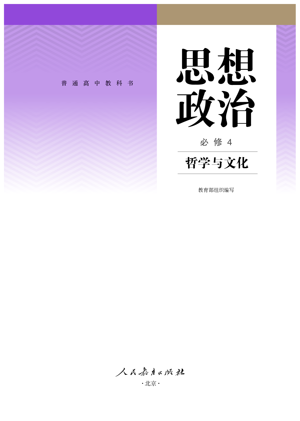 统编版政治必修4【高清教材】.pdf 第2页