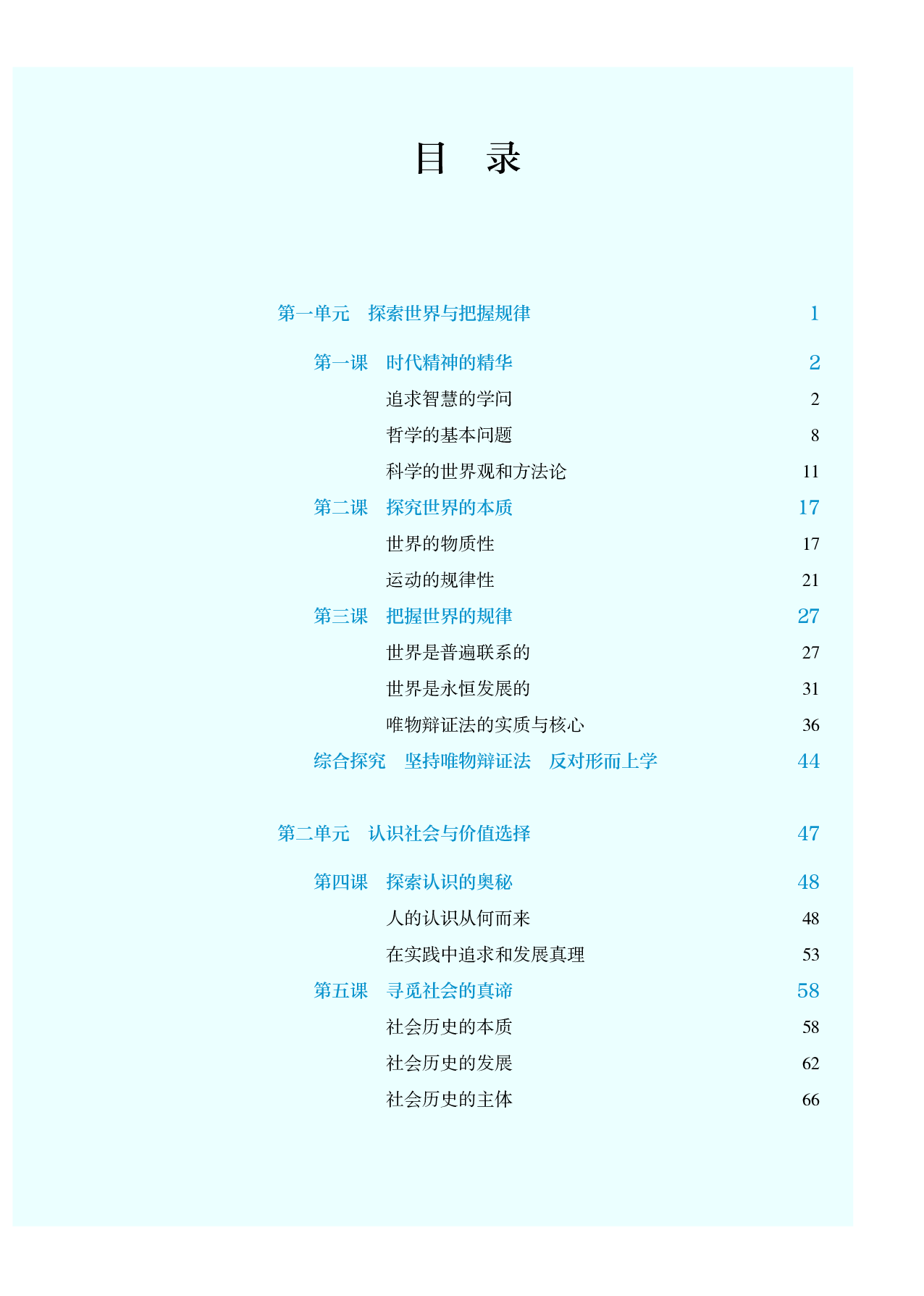 统编版政治必修4【高清教材】.pdf 第4页