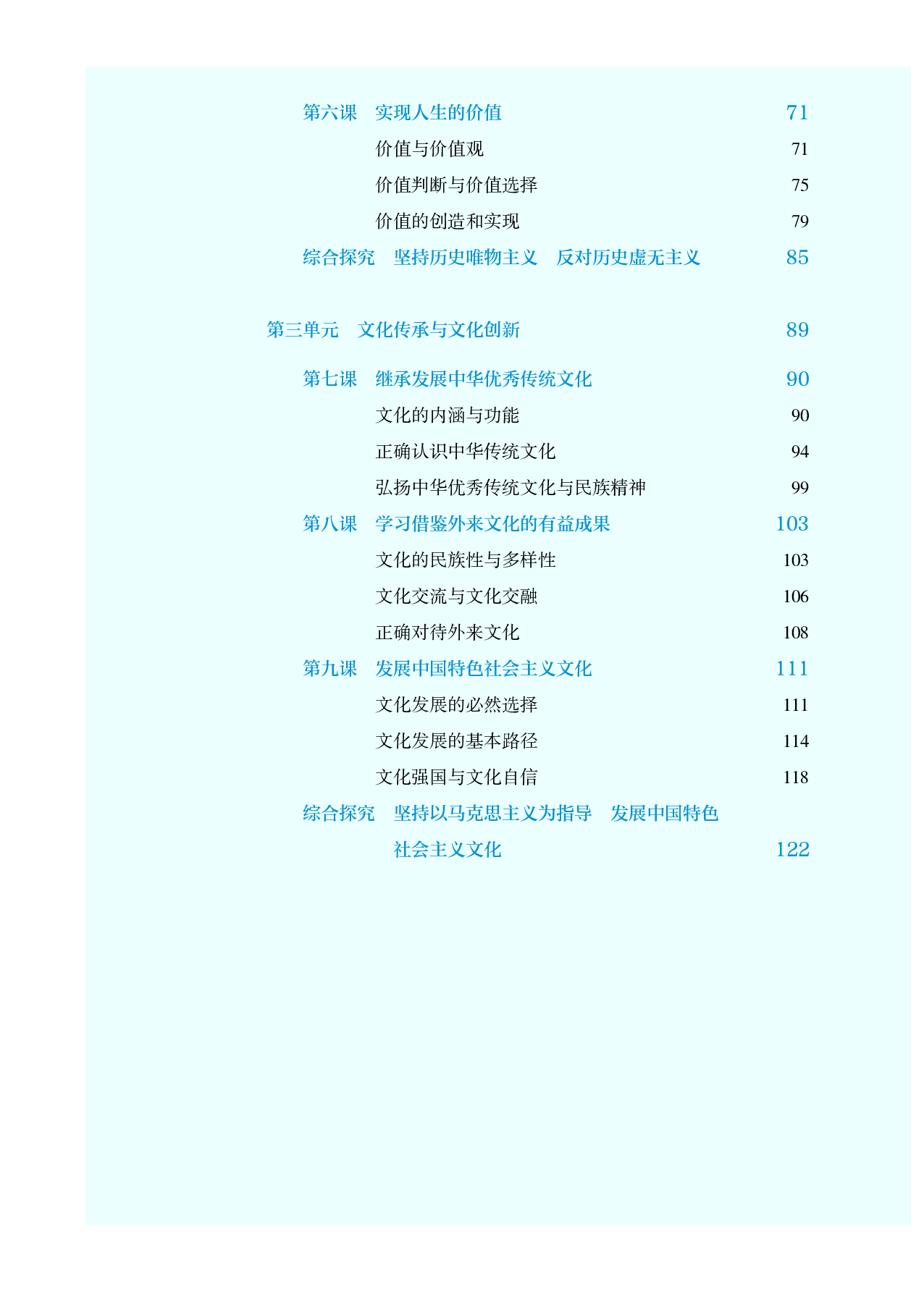 统编版政治必修4【高清教材】.pdf 第5页