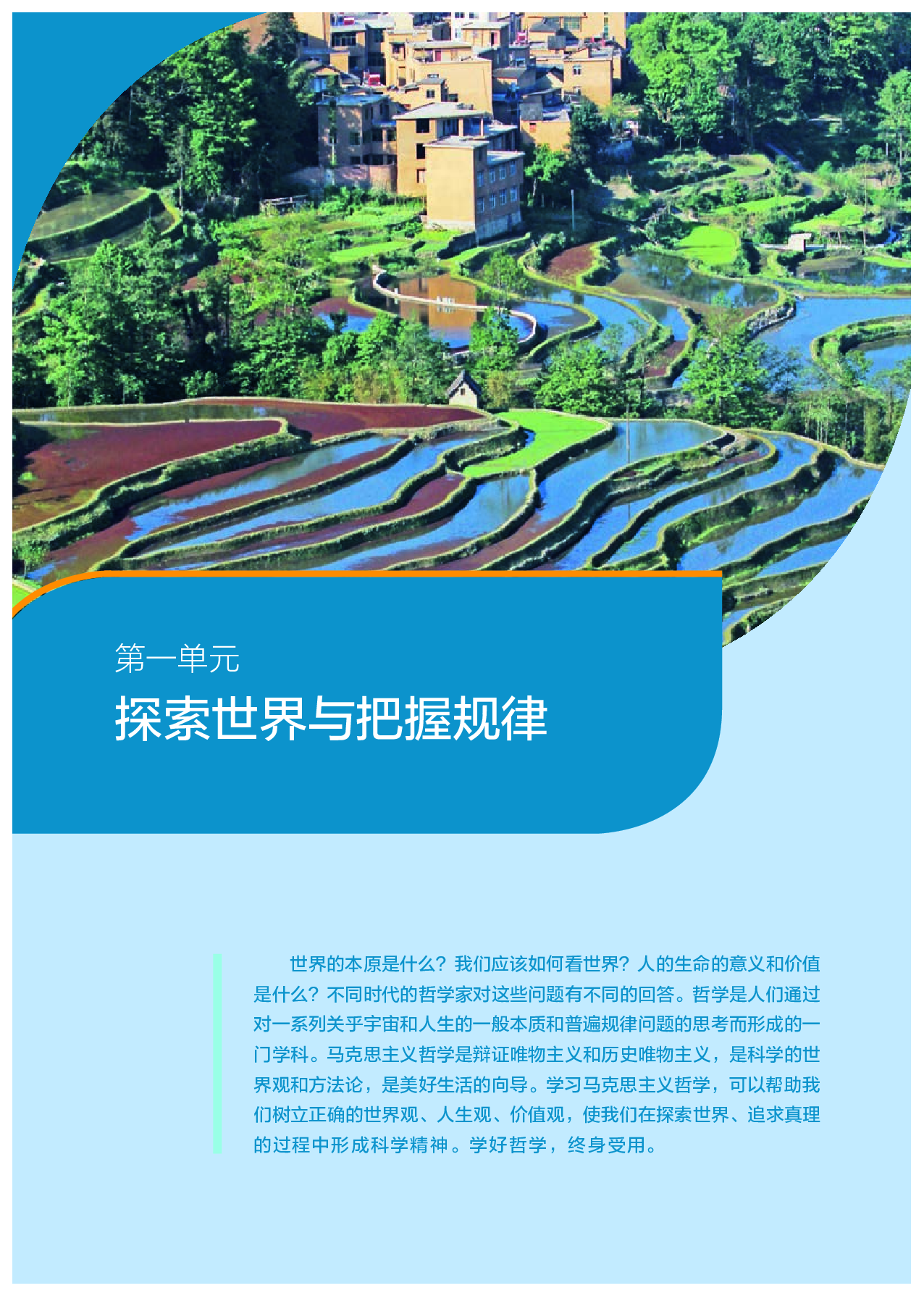 统编版政治必修4【高清教材】.pdf 第6页