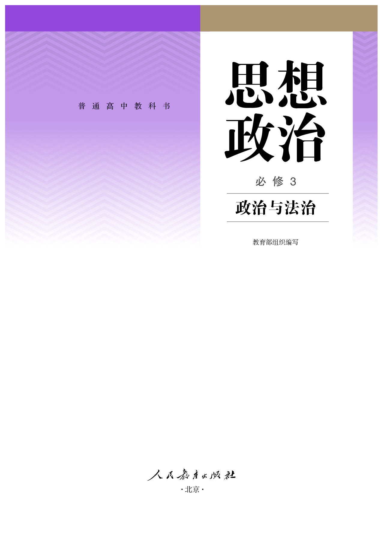 统编版政治必修3【高清教材】.pdf 第2页