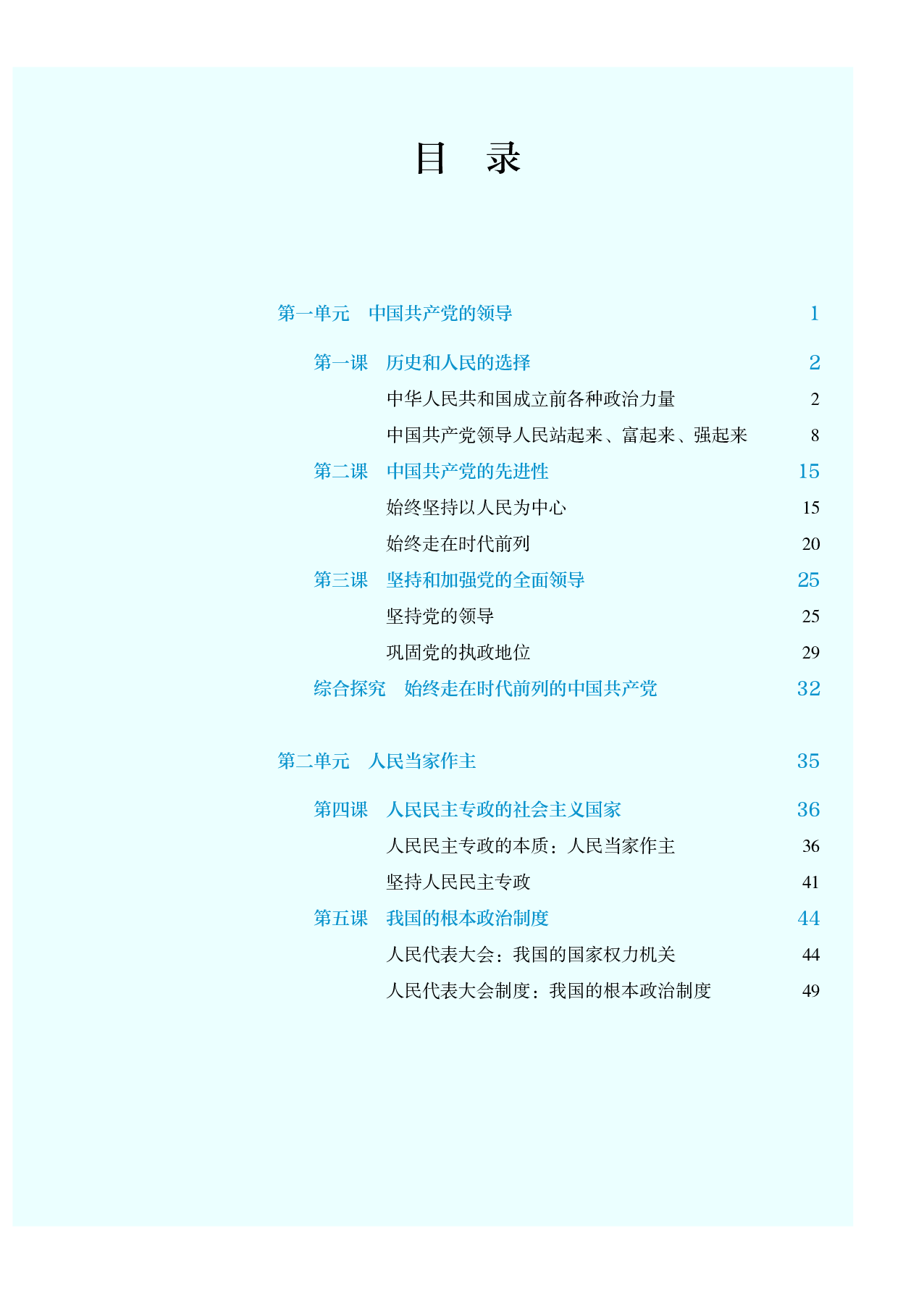 统编版政治必修3【高清教材】.pdf 第4页