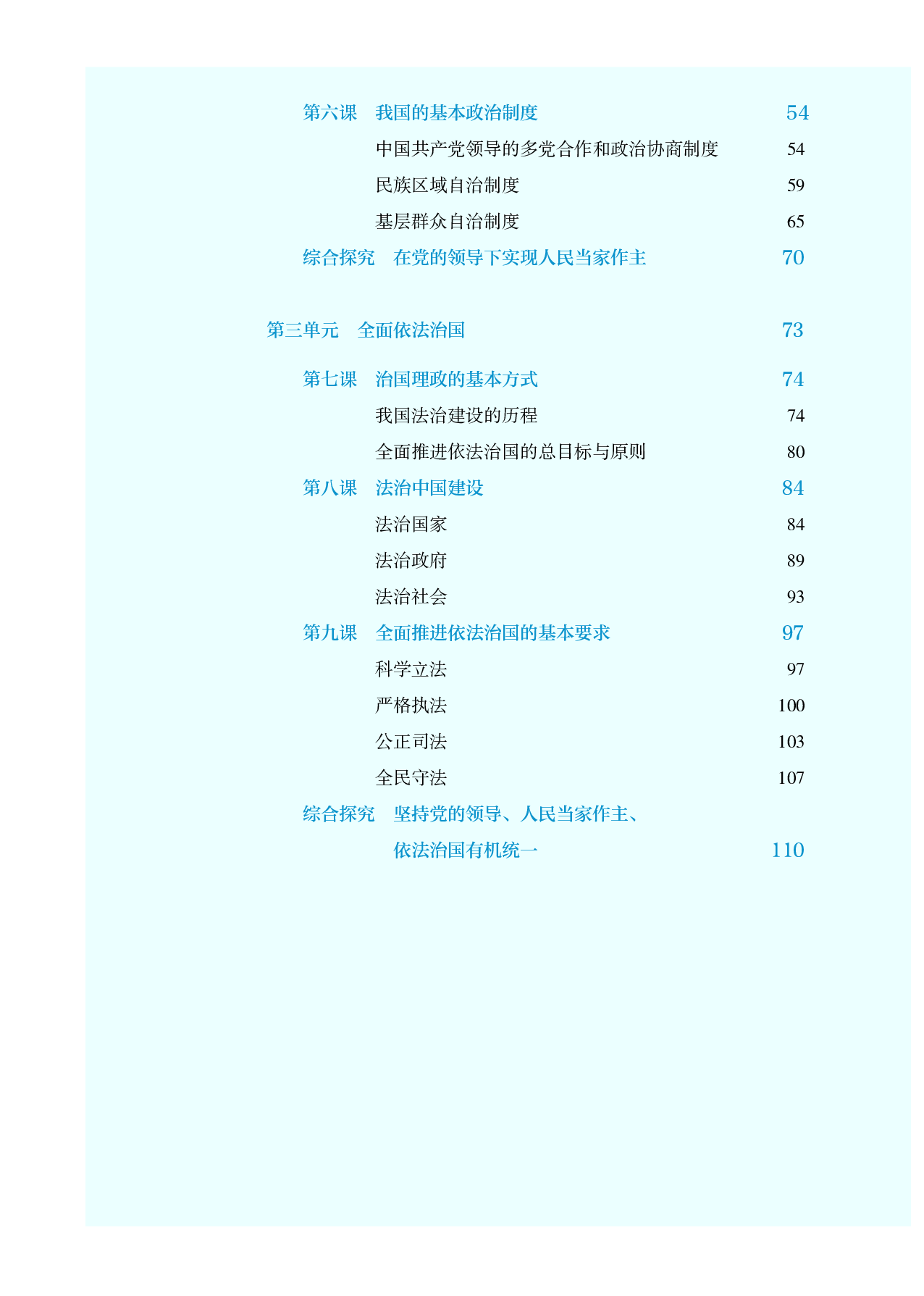 统编版政治必修3【高清教材】.pdf 第5页