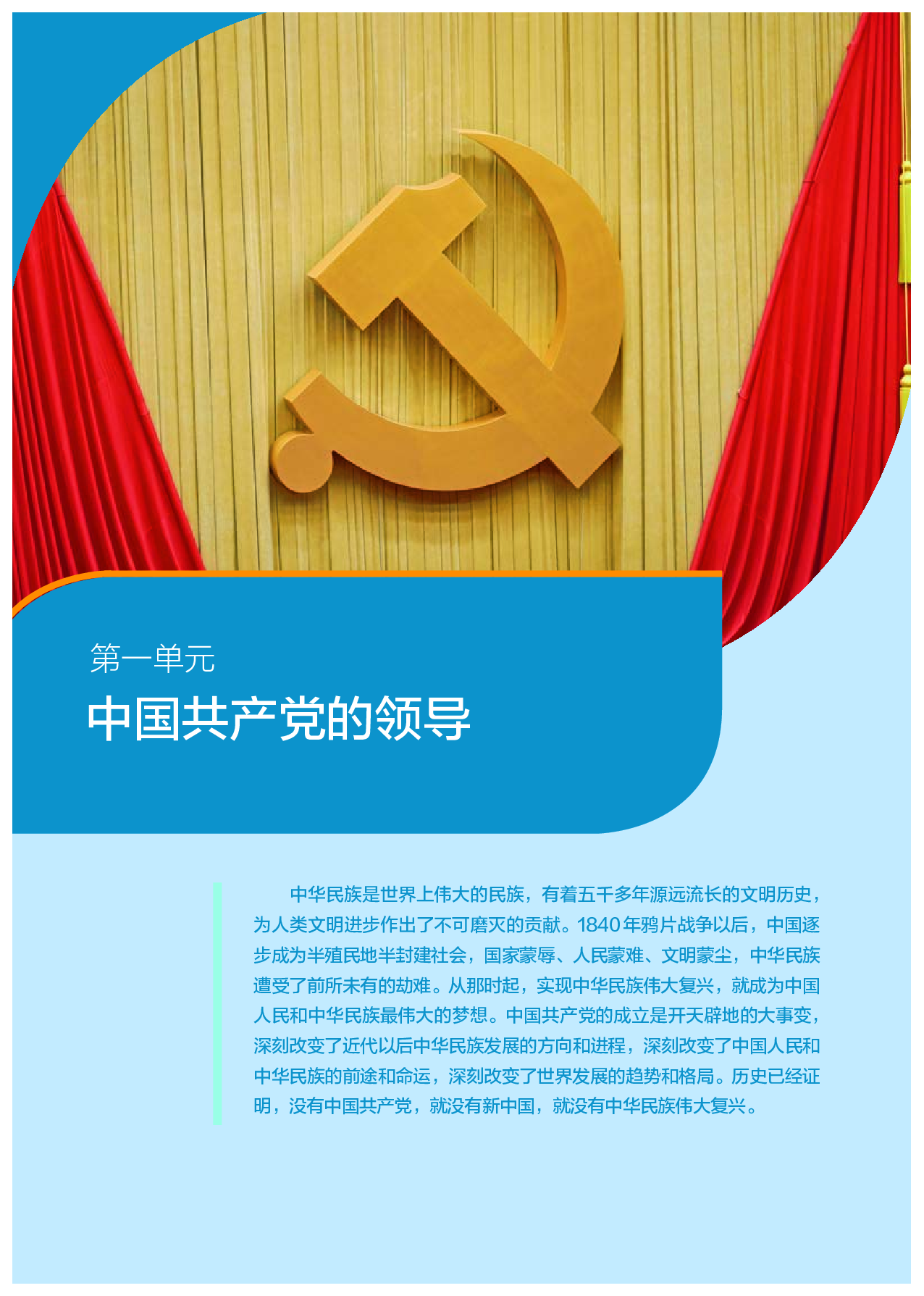 统编版政治必修3【高清教材】.pdf 第6页