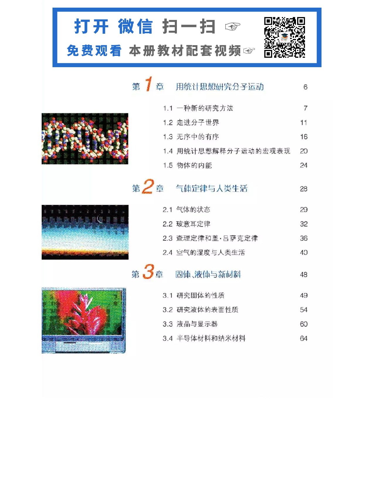 沪科教版高中物理选修3-3电子课本.pdf 第1页