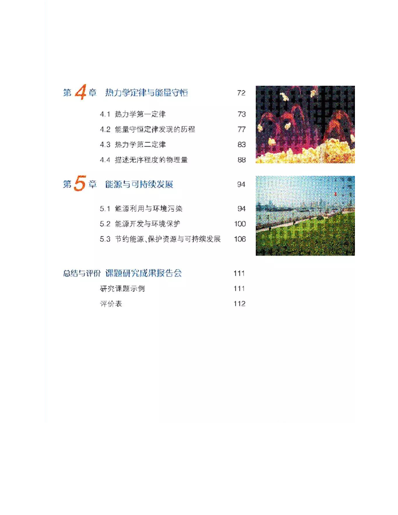 沪科教版高中物理选修3-3电子课本.pdf 第2页