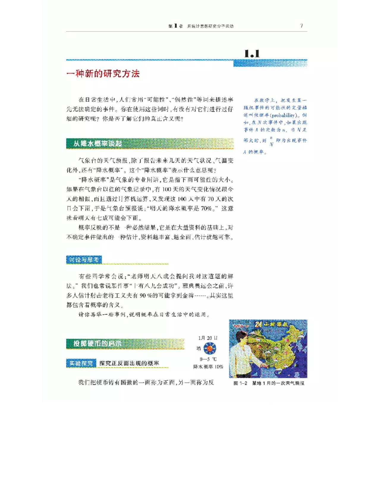 沪科教版高中物理选修3-3电子课本.pdf 第4页