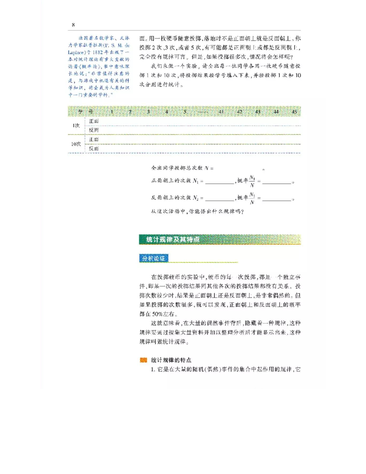 沪科教版高中物理选修3-3电子课本.pdf 第5页