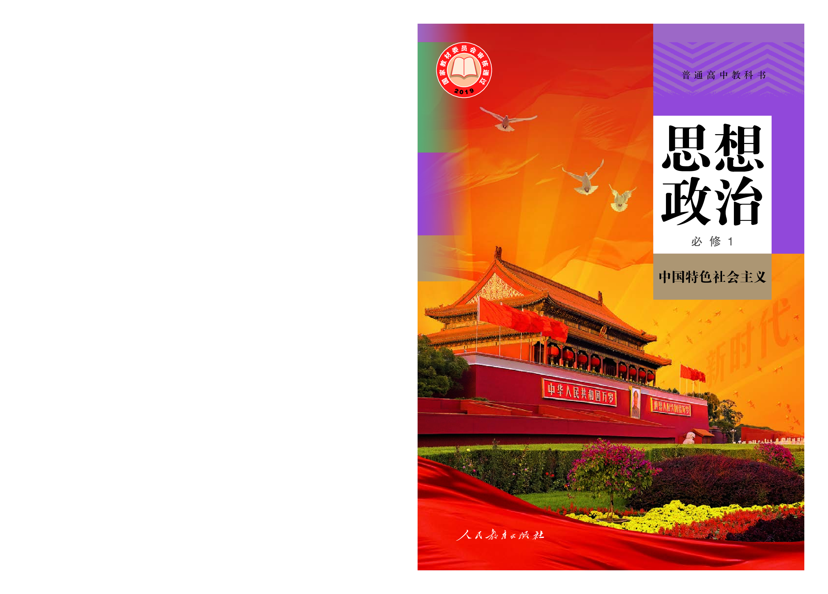 统编版政治必修1【高清教材】.pdf 第1页