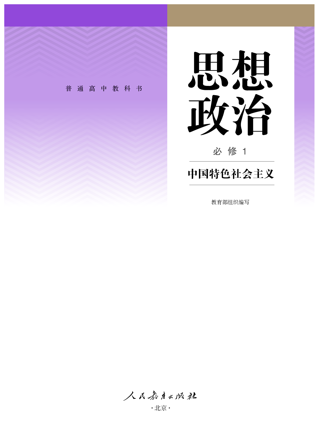 统编版政治必修1【高清教材】.pdf 第2页