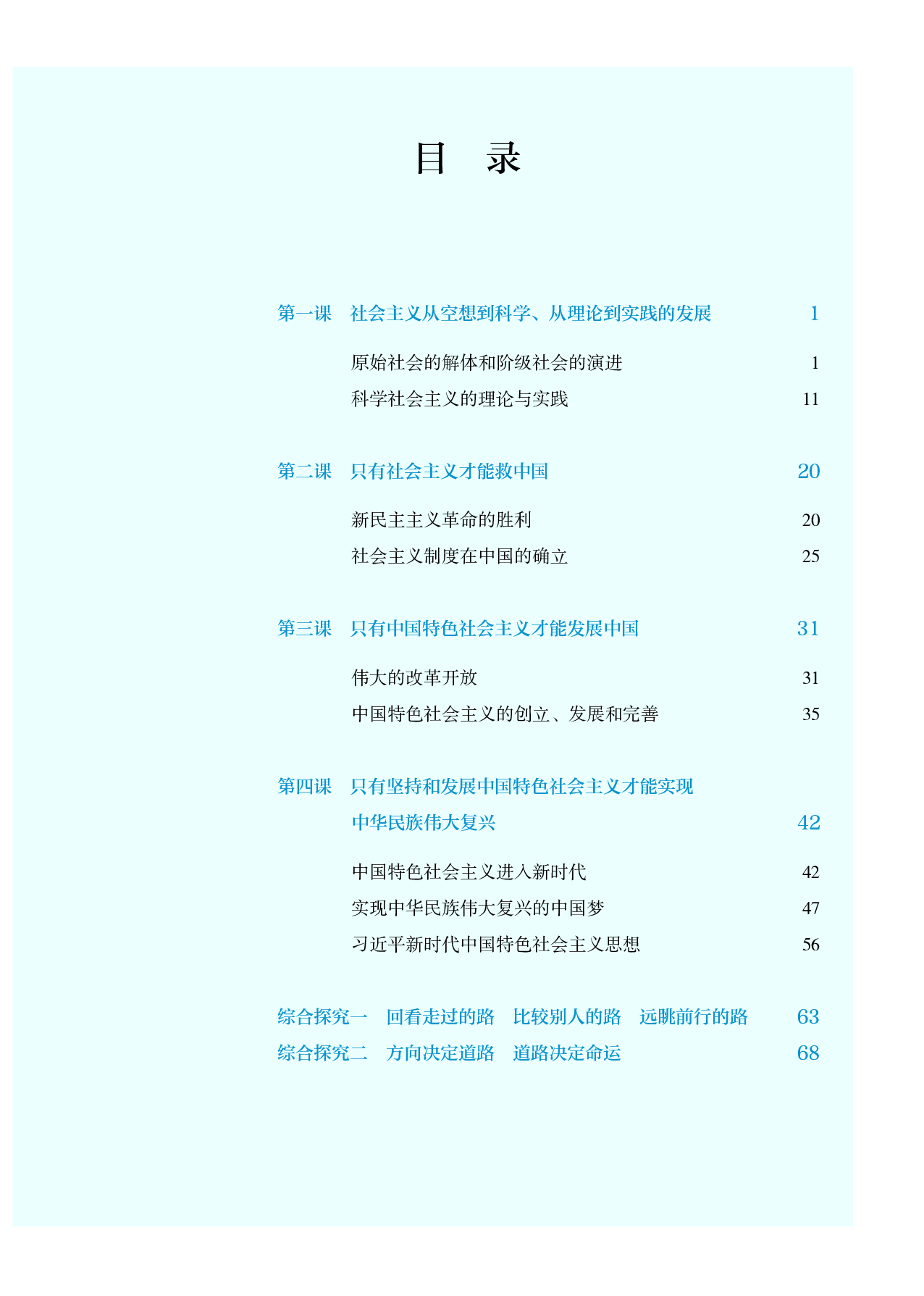 统编版政治必修1【高清教材】.pdf 第4页