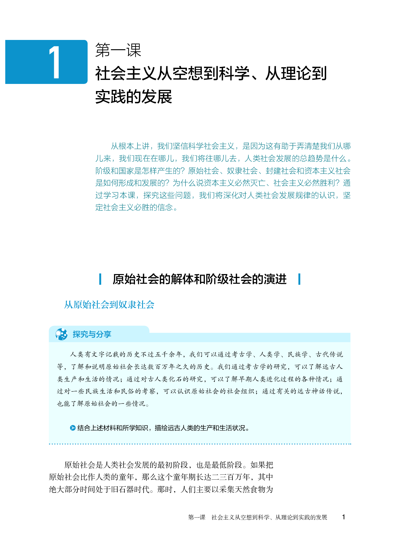 统编版政治必修1【高清教材】.pdf 第5页