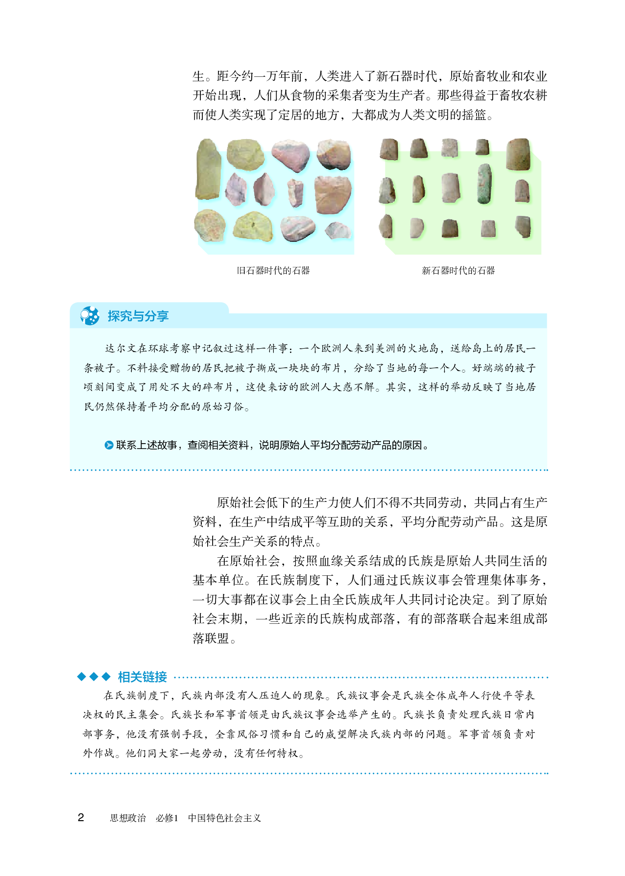 统编版政治必修1【高清教材】.pdf 第6页