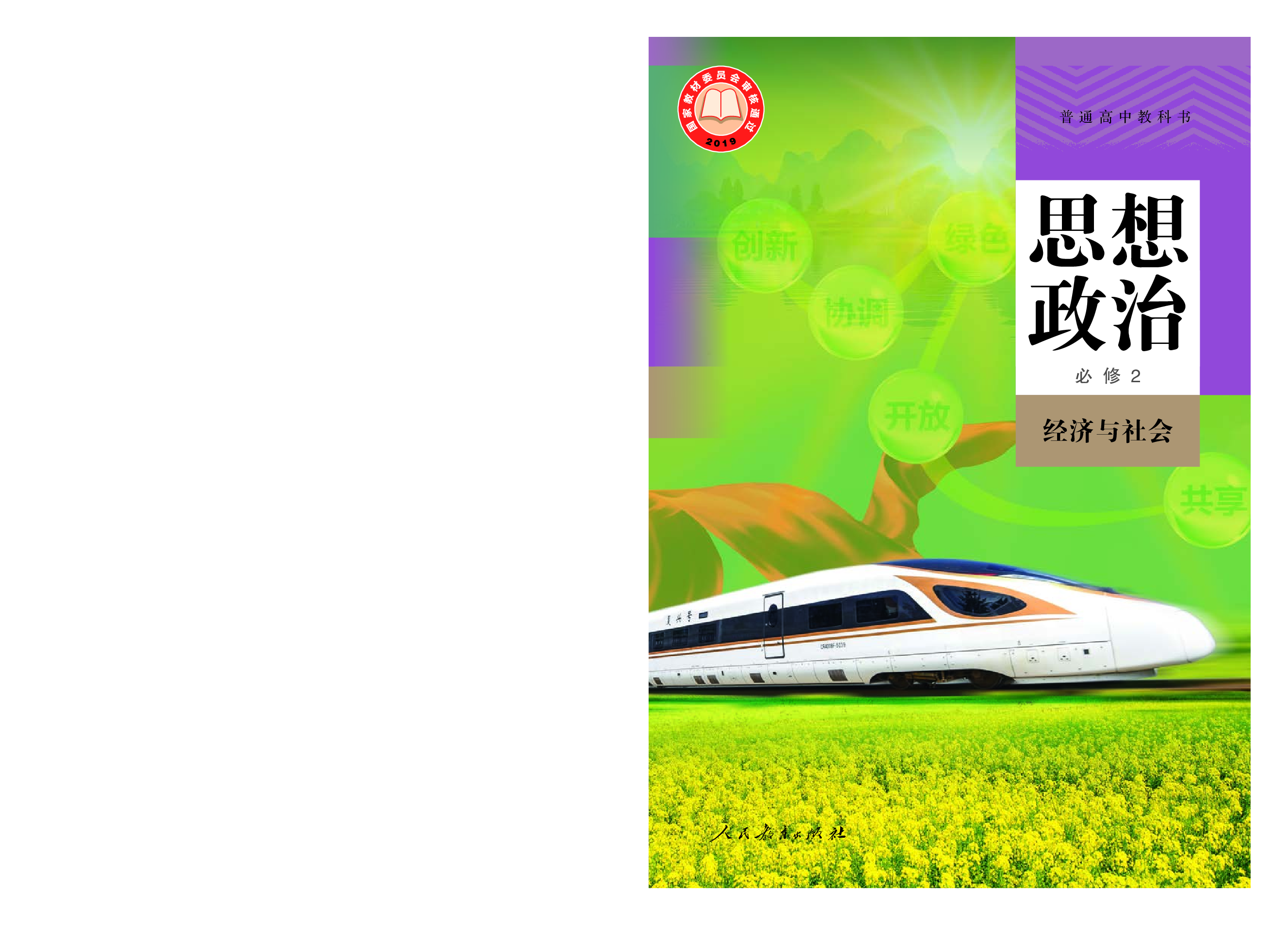 统编版政治必修2【高清教材】.pdf 第1页