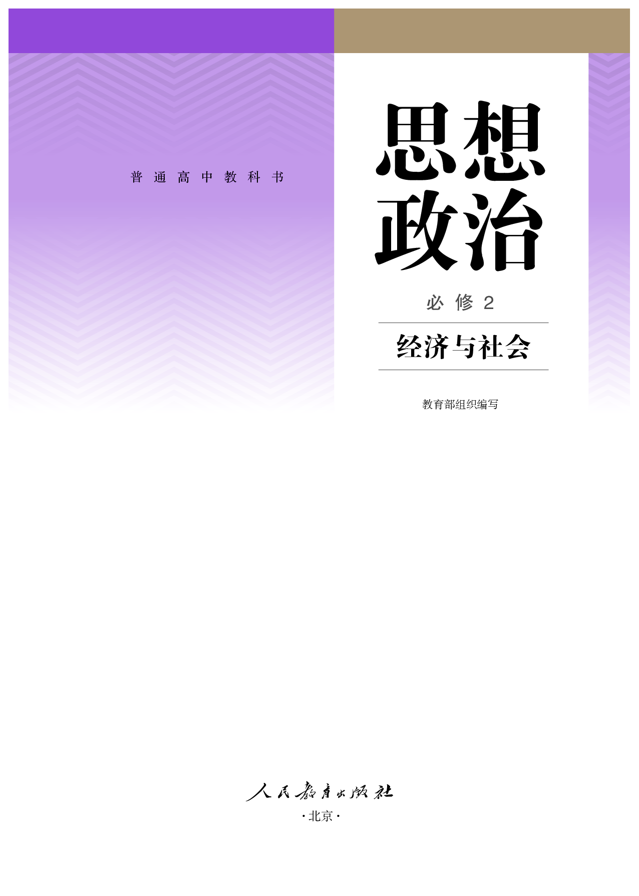 统编版政治必修2【高清教材】.pdf 第2页