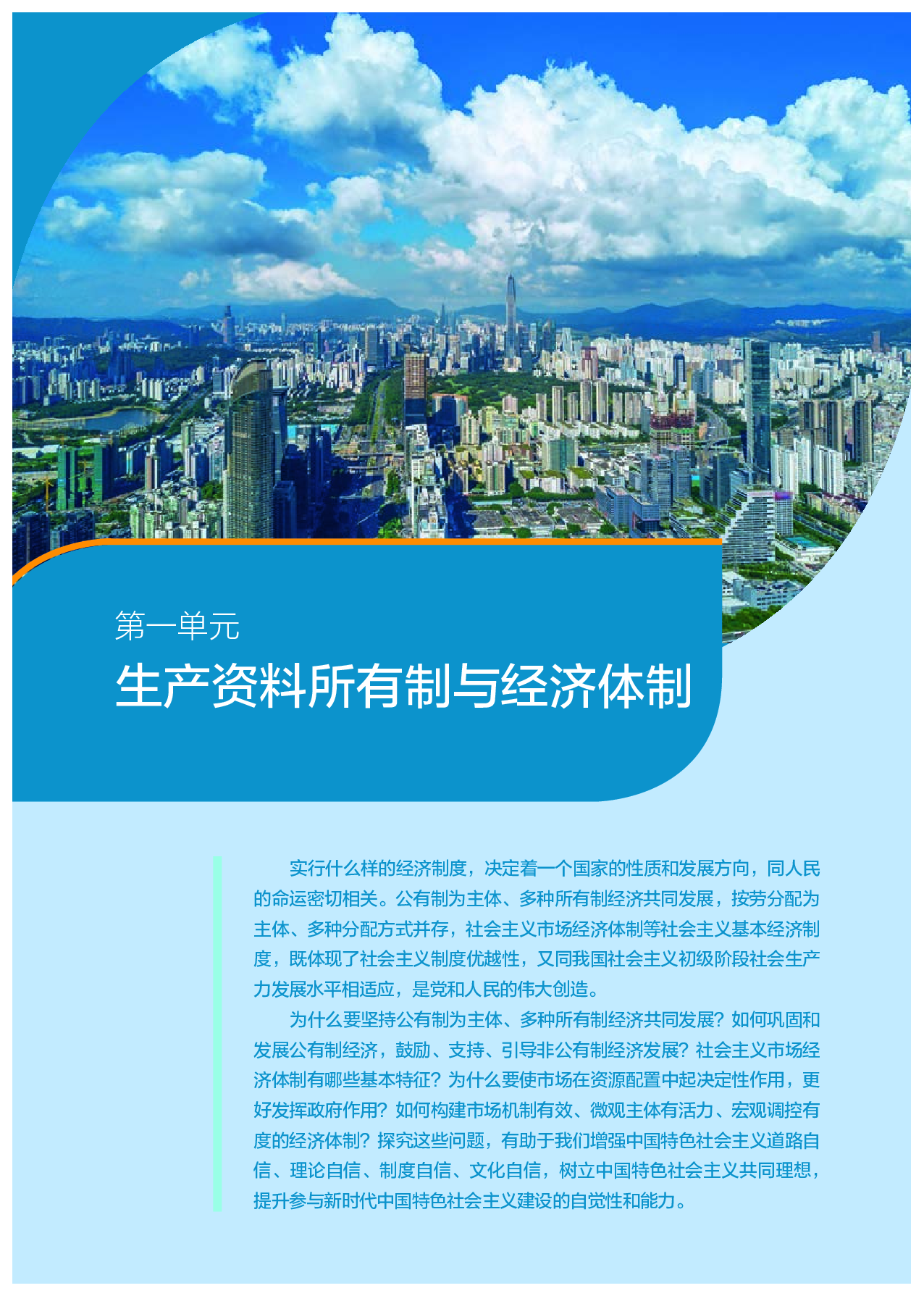 统编版政治必修2【高清教材】.pdf 第5页