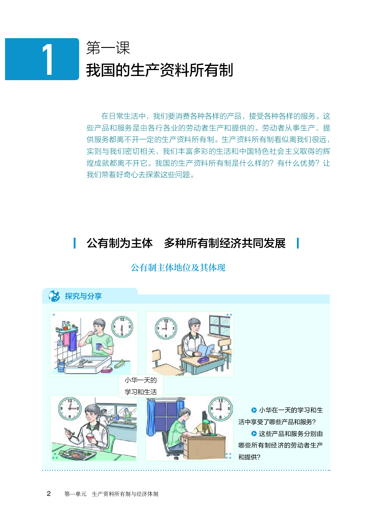 统编版政治必修2【高清教材】.pdf 第6页