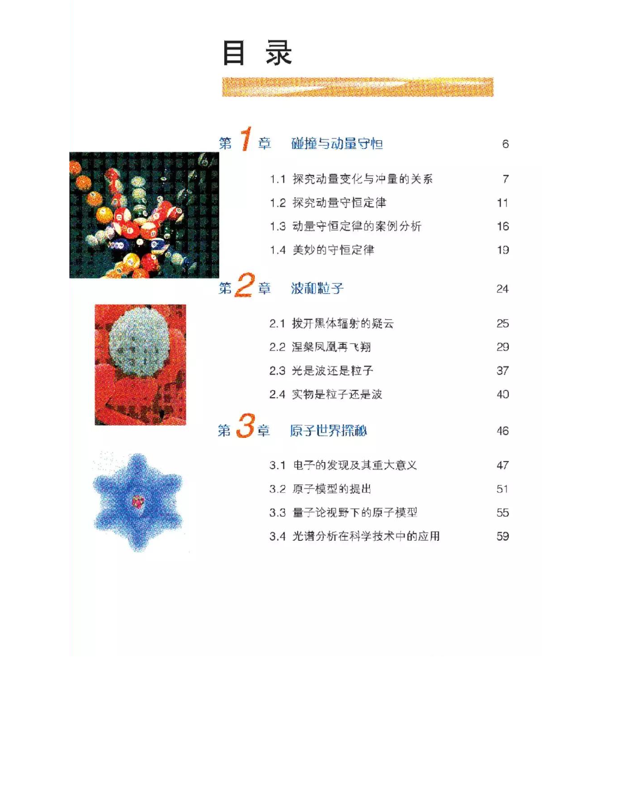 沪科教版高中物理选修3-5电子课本.pdf 第1页