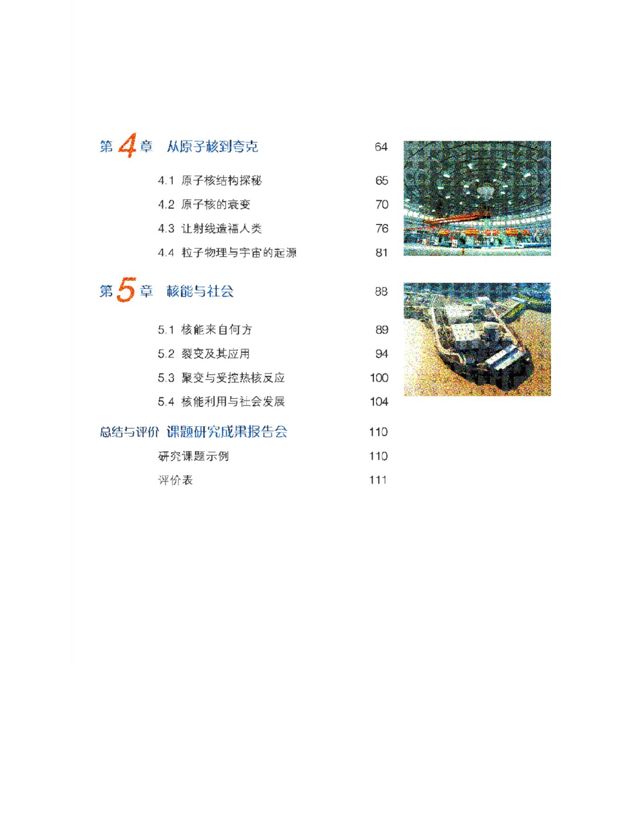 沪科教版高中物理选修3-5电子课本.pdf 第2页