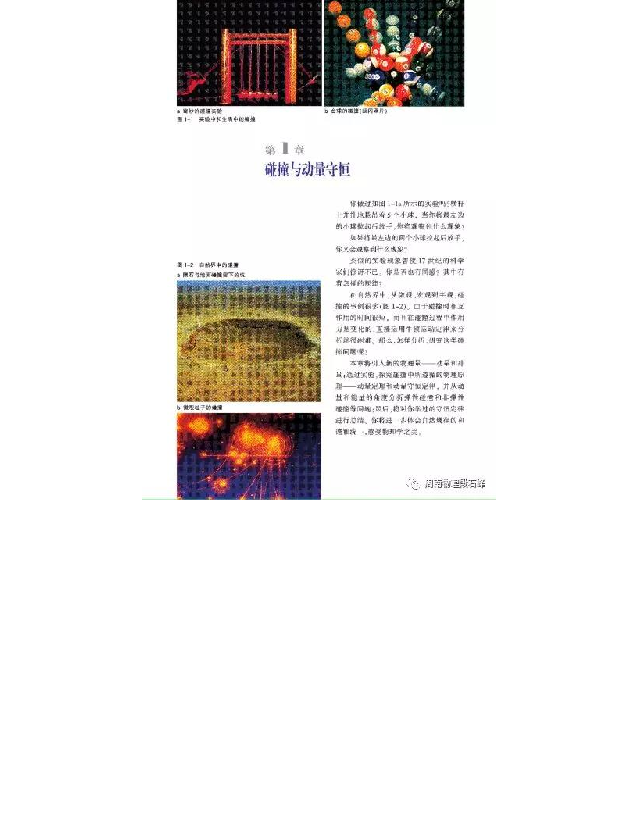 沪科教版高中物理选修3-5电子课本.pdf 第3页