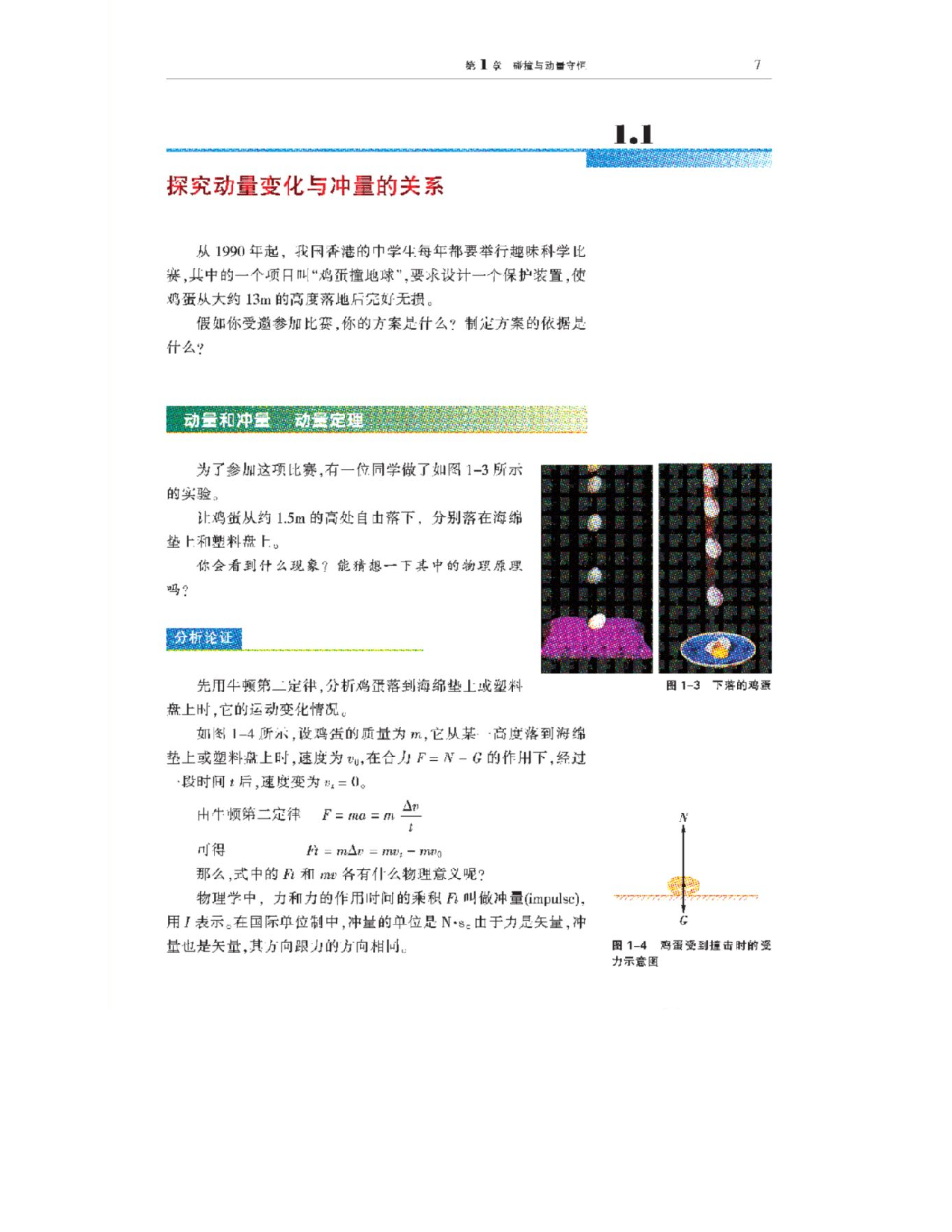 沪科教版高中物理选修3-5电子课本.pdf 第4页