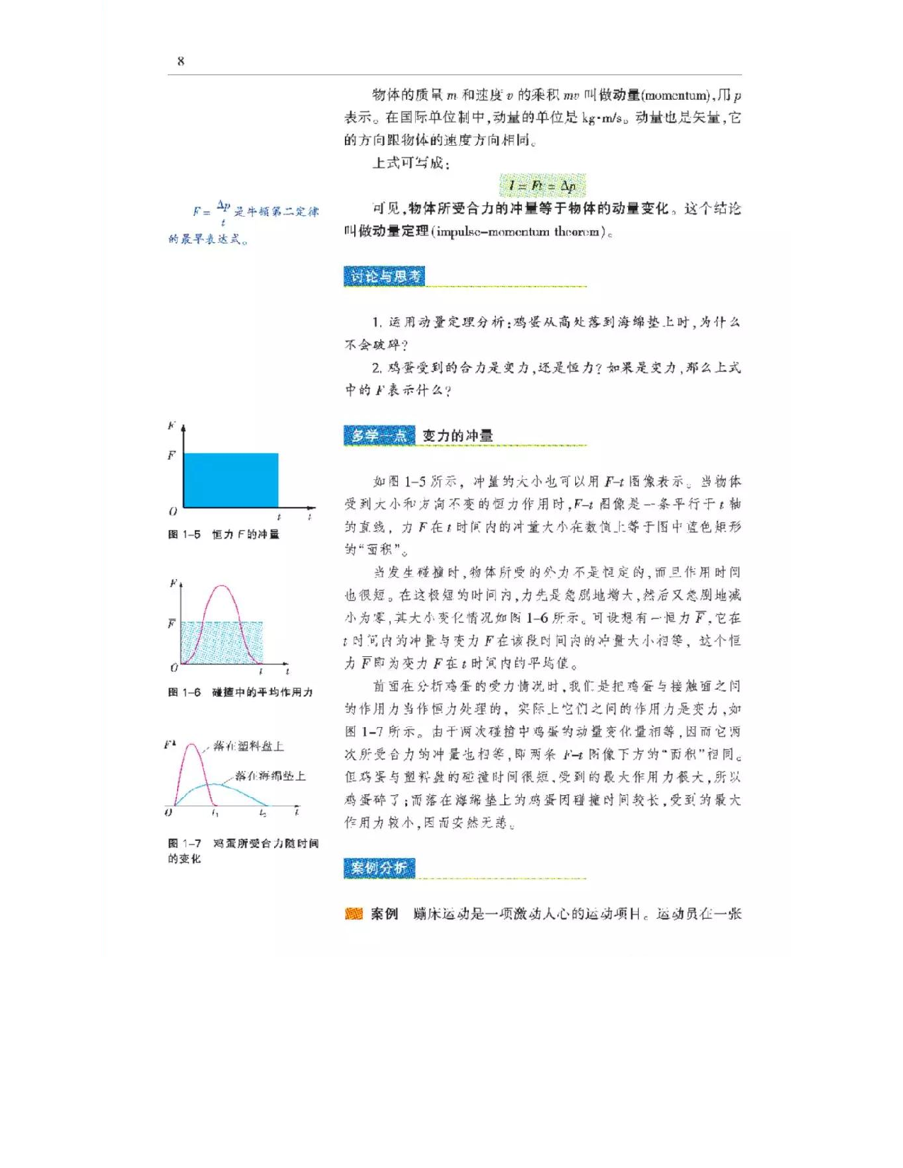 沪科教版高中物理选修3-5电子课本.pdf 第5页