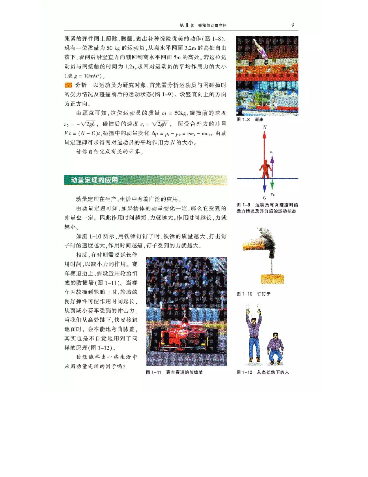 沪科教版高中物理选修3-5电子课本.pdf 第6页