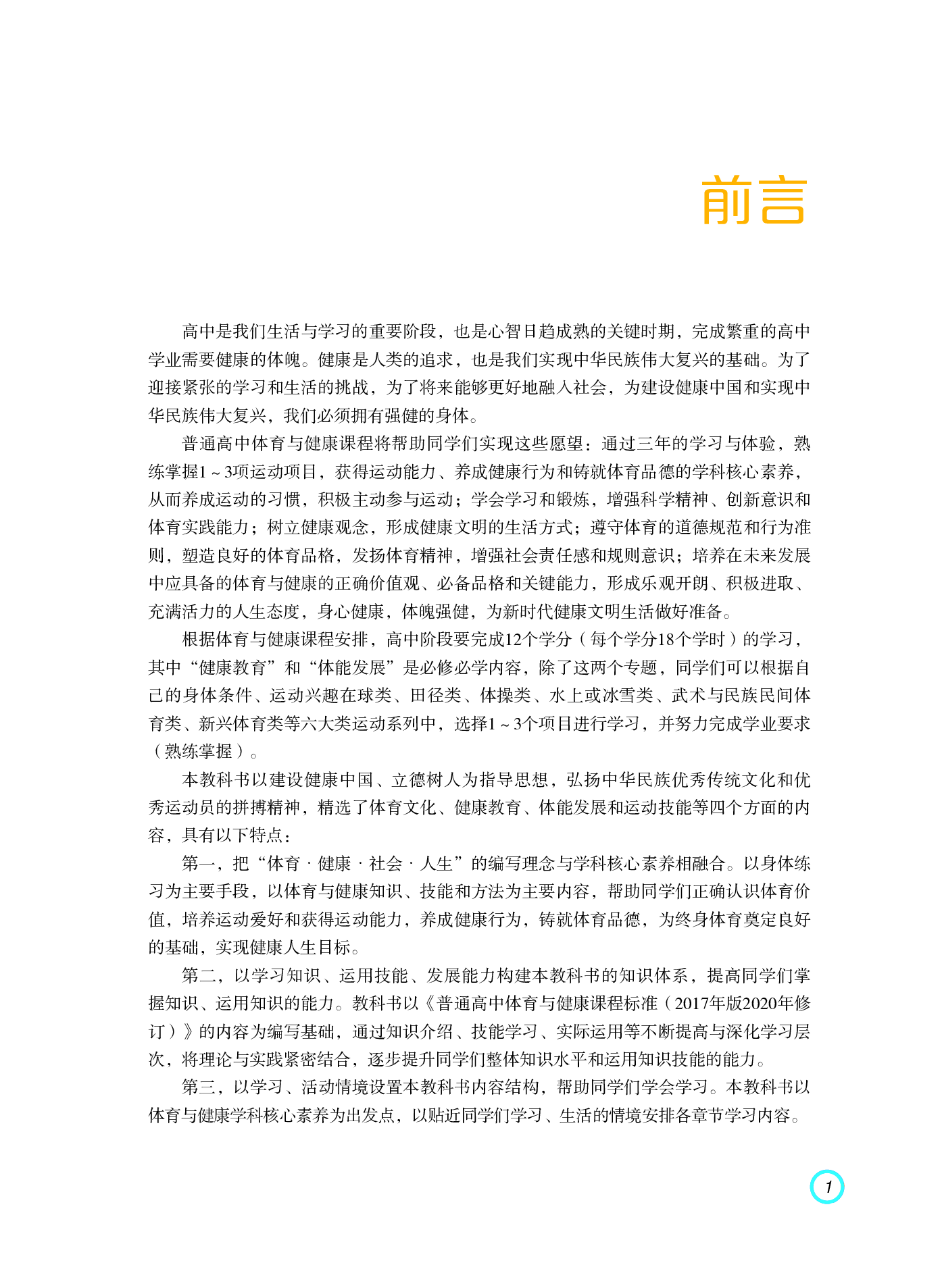 粤教版体育全一册【高清教材】.pdf 第4页