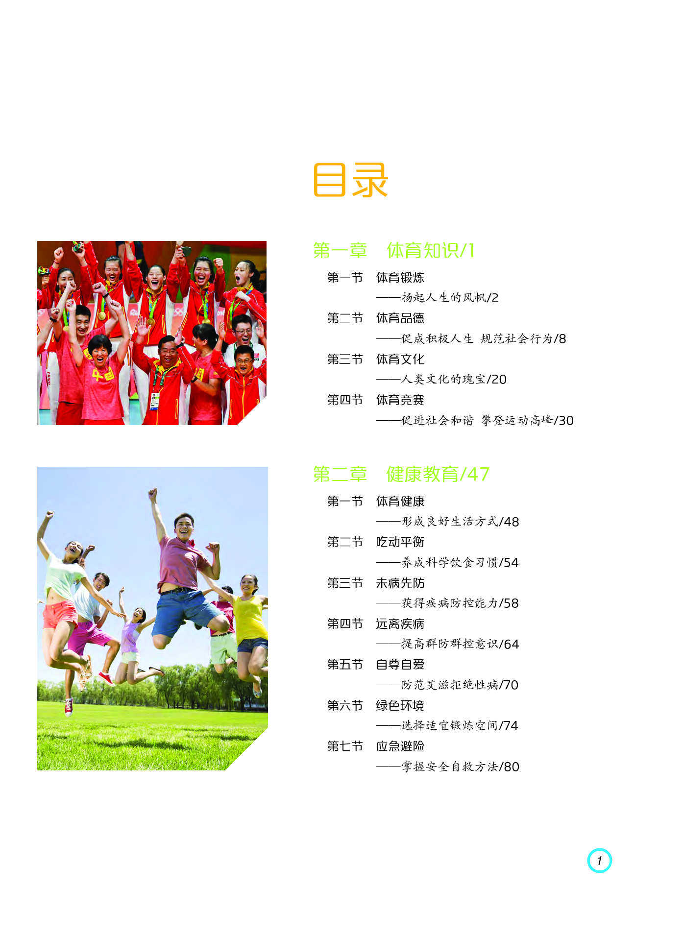 粤教版体育全一册【高清教材】.pdf 第6页