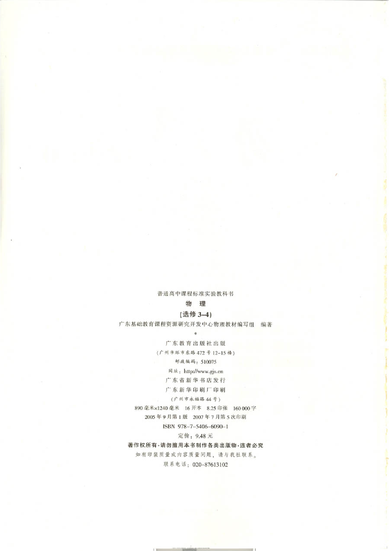 粤教版 高中物理选修3-4.pdf 第2页