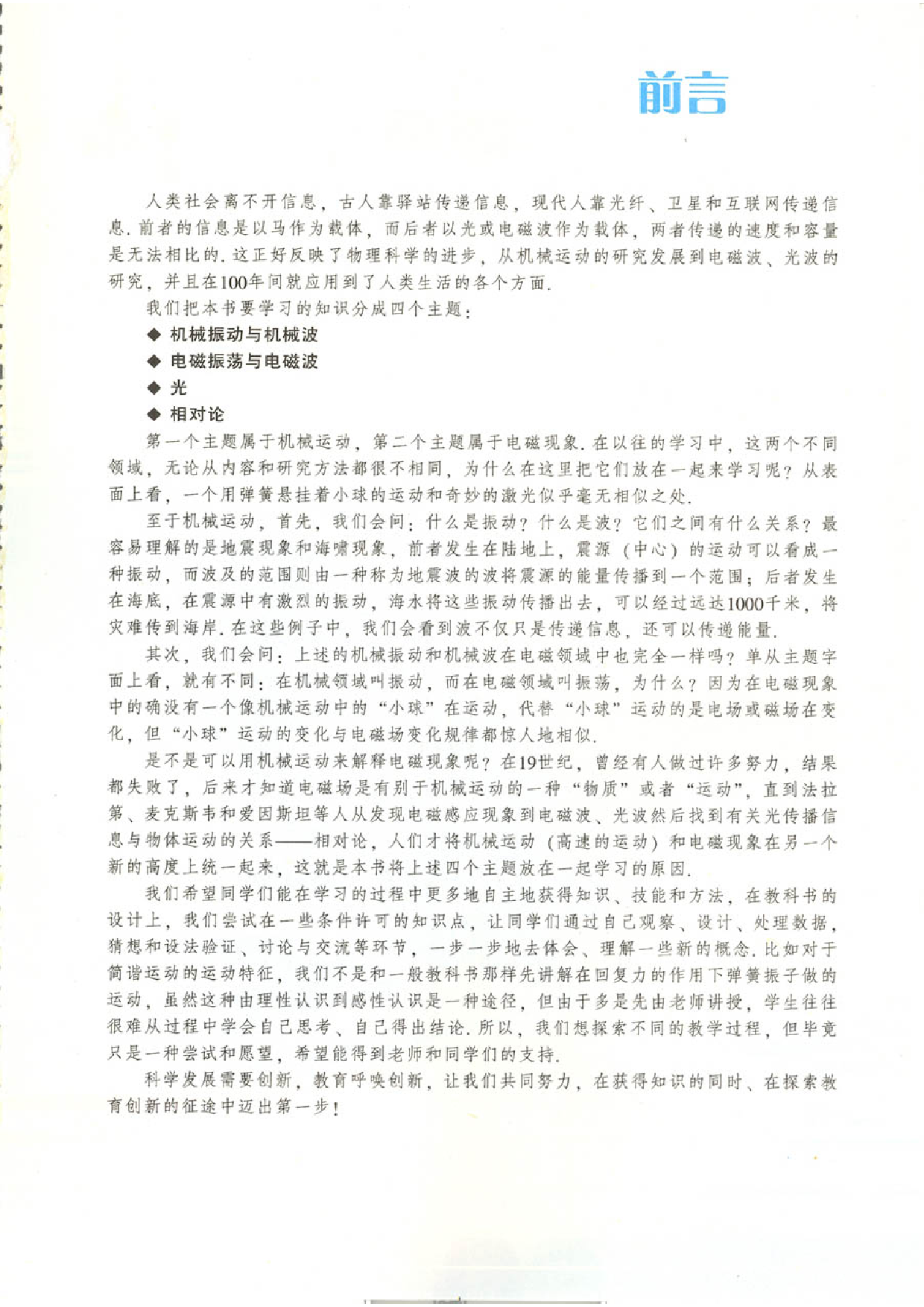 粤教版 高中物理选修3-4.pdf 第3页