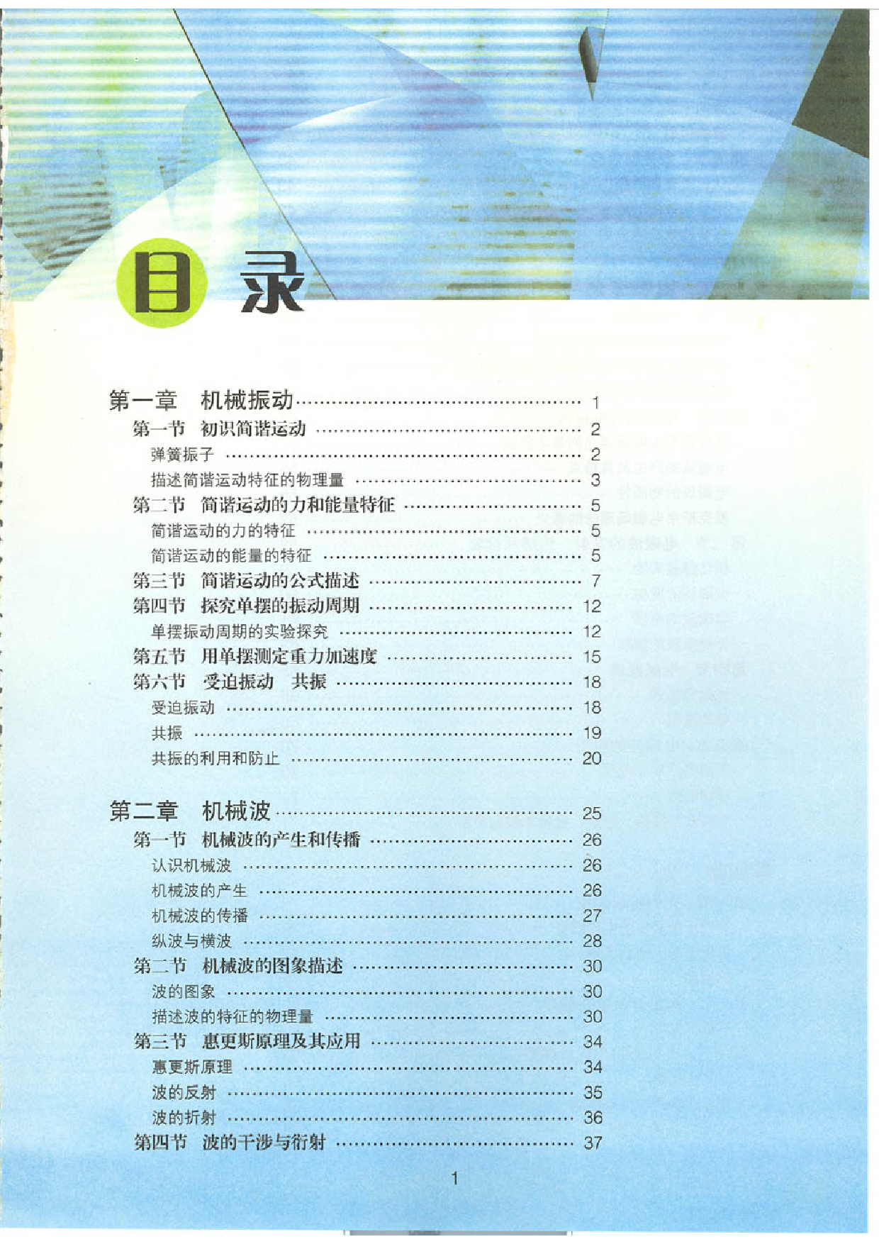 粤教版 高中物理选修3-4.pdf 第4页